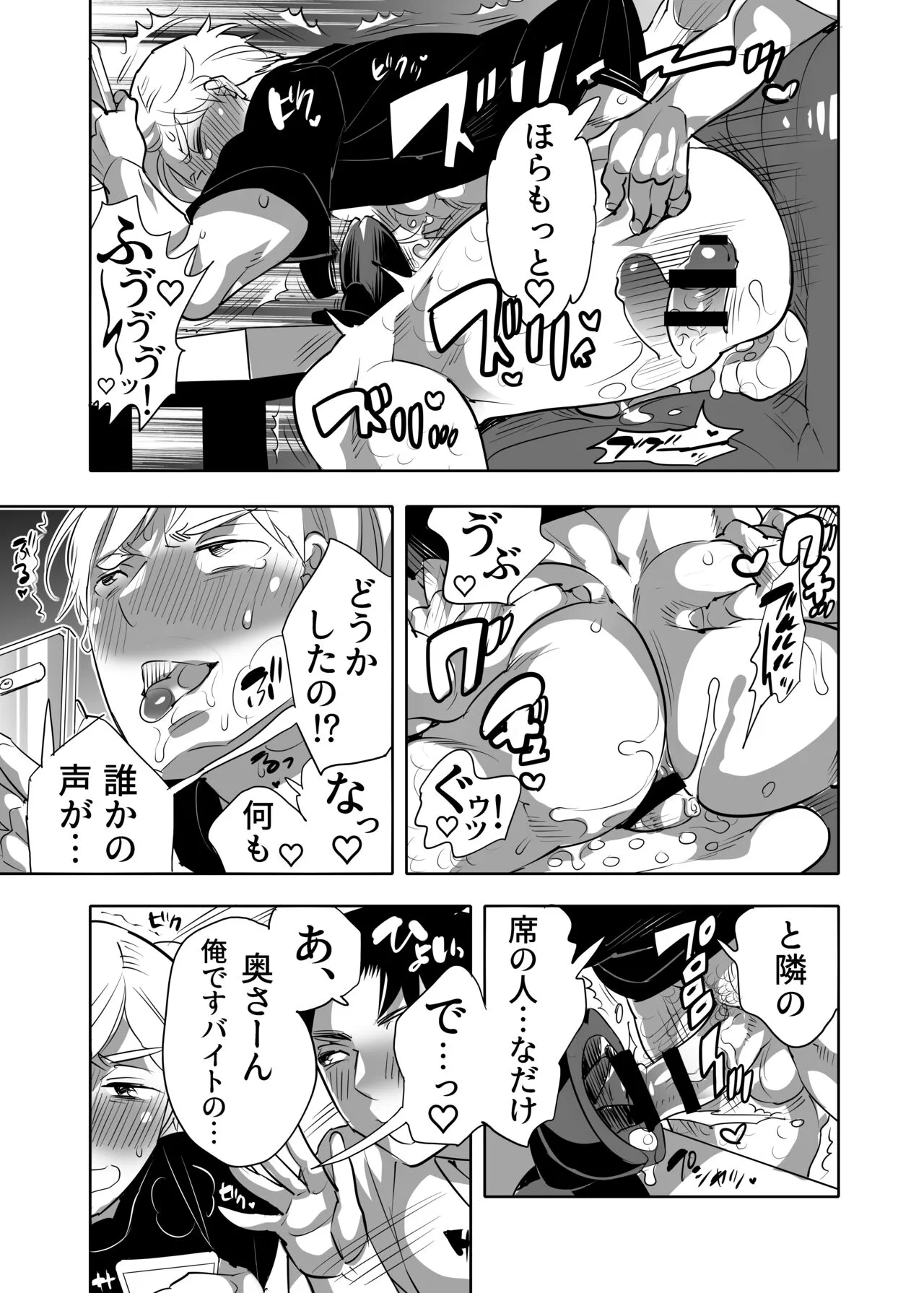 Chikan OK Toraware Danshi | Page 49