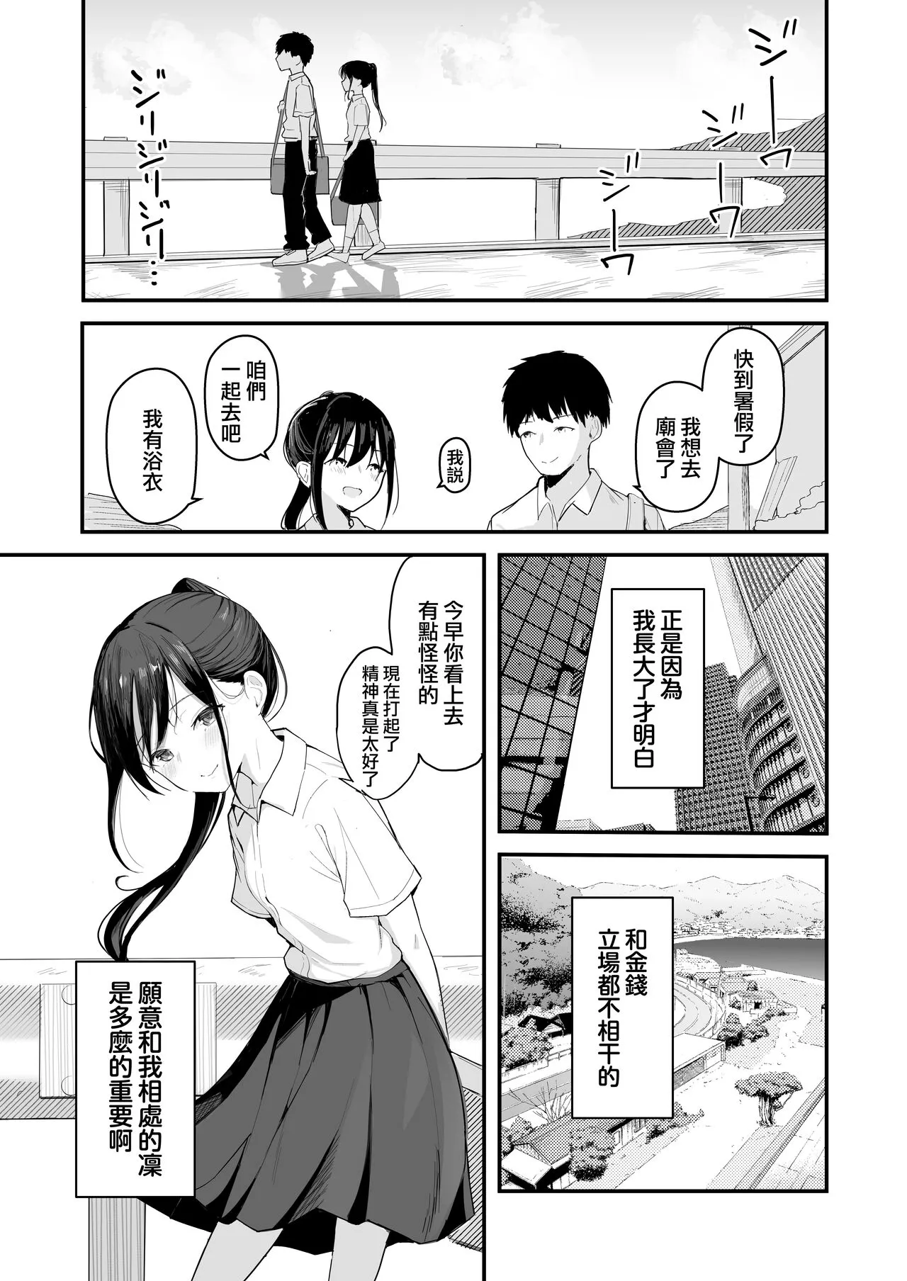 Seishun o Yarinaosu nara Kondo koso Suki datta Doukyuusei to Tsukiatte Zettai Yarimakuritai. | Page 12