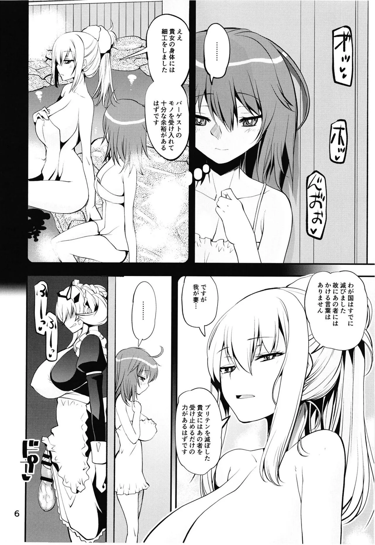 Boushoku!! Inu Maid | Page 6