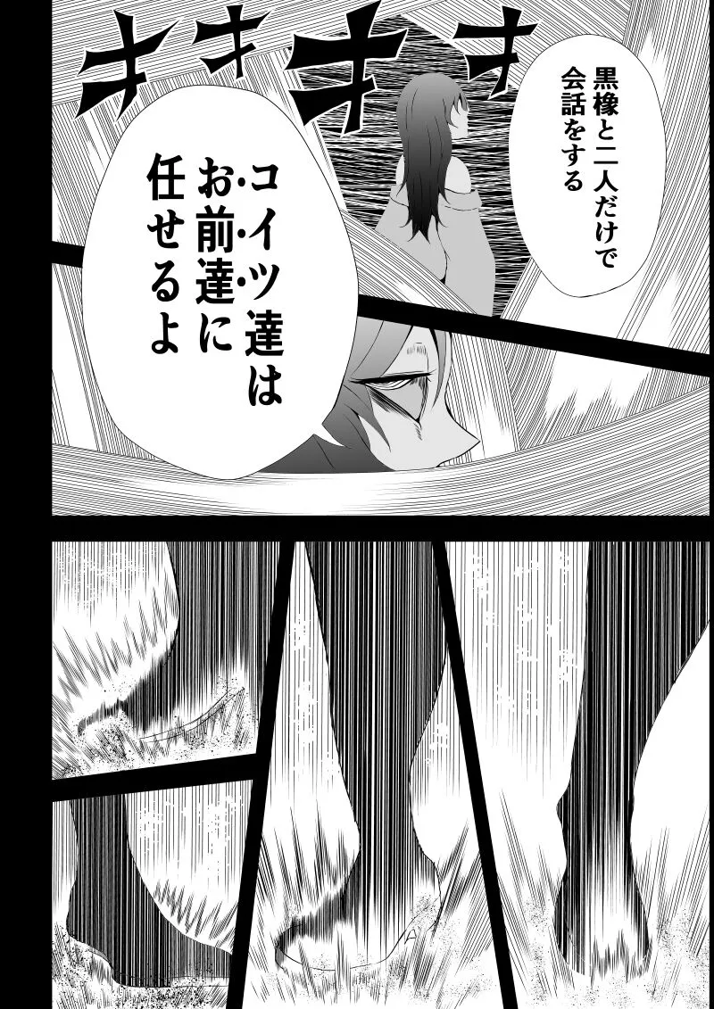 BLACK&ROSE ZERO ‐5‐ | Page 22