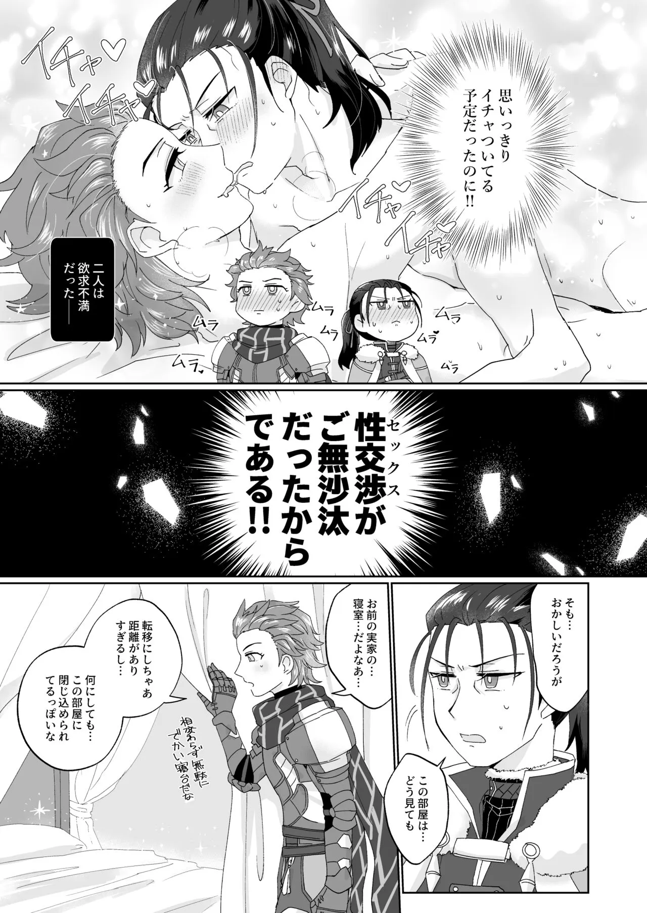 エッチしないと出られない禁呪だと！？ | Page 5