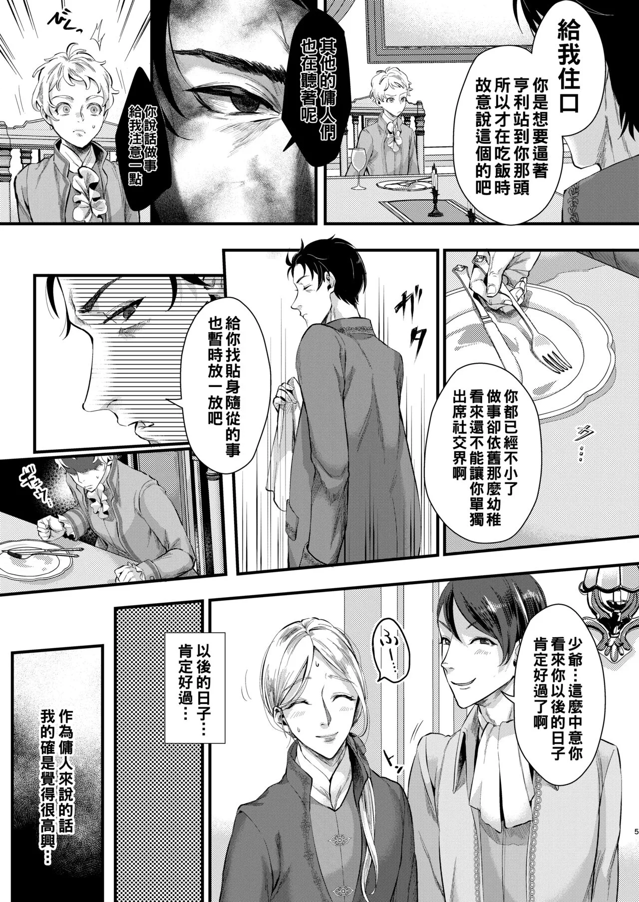 Footman no Ashi Shigoto 2 | Page 4