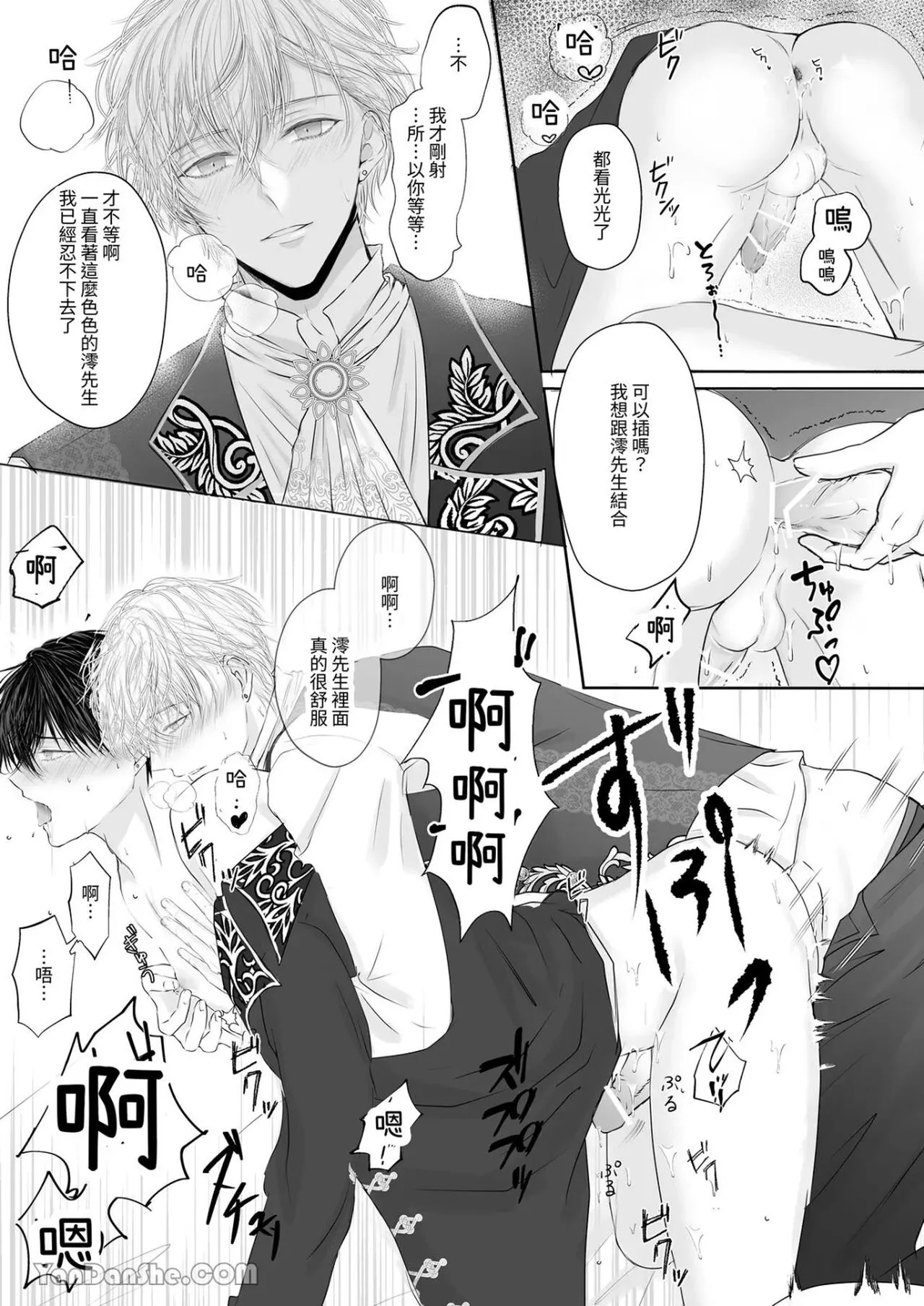 Toshishita Oujikei Idol ni Shuuchaku  Sareru Hanashi | 被年下王子系偶像執著（愛）的故事 | Page 29