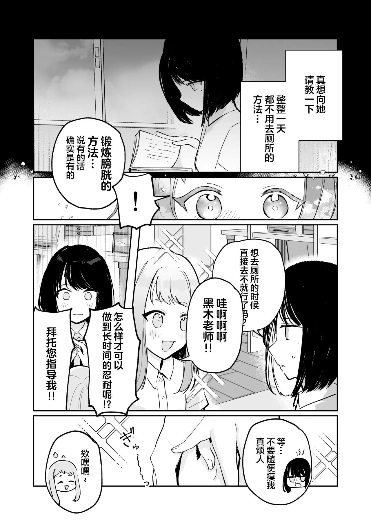 Mada Gaman Dekiru yo ne? + Tanpen 3 Sakuhin | 还可以忍耐的吧? | Page 23