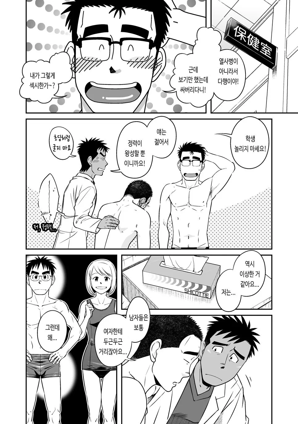 Not Right! | 낫 라이트! | Page 6