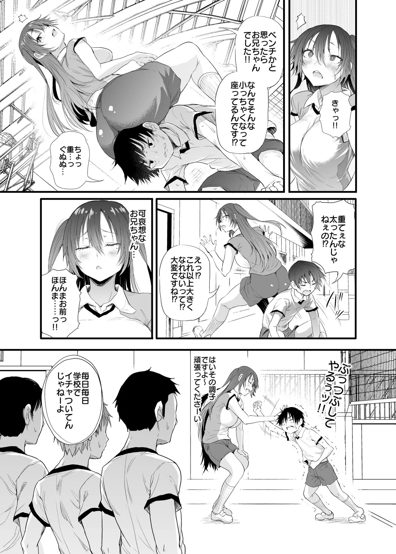 Yasashii Imouto-chan Vol. 1 | Page 82