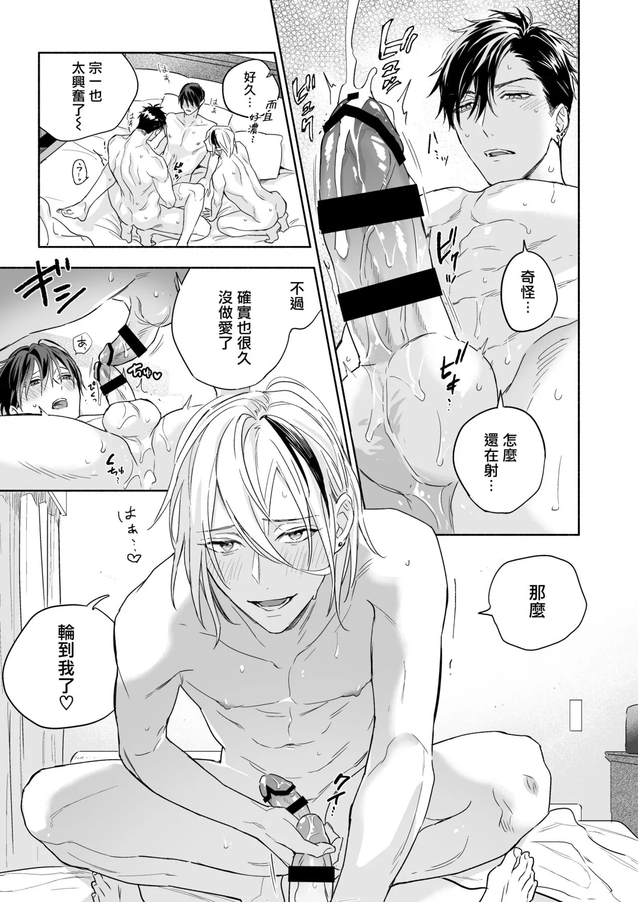 Tachi to Neko Docchi ga Ii no? | 你选上面还是下面? 03 | Page 19