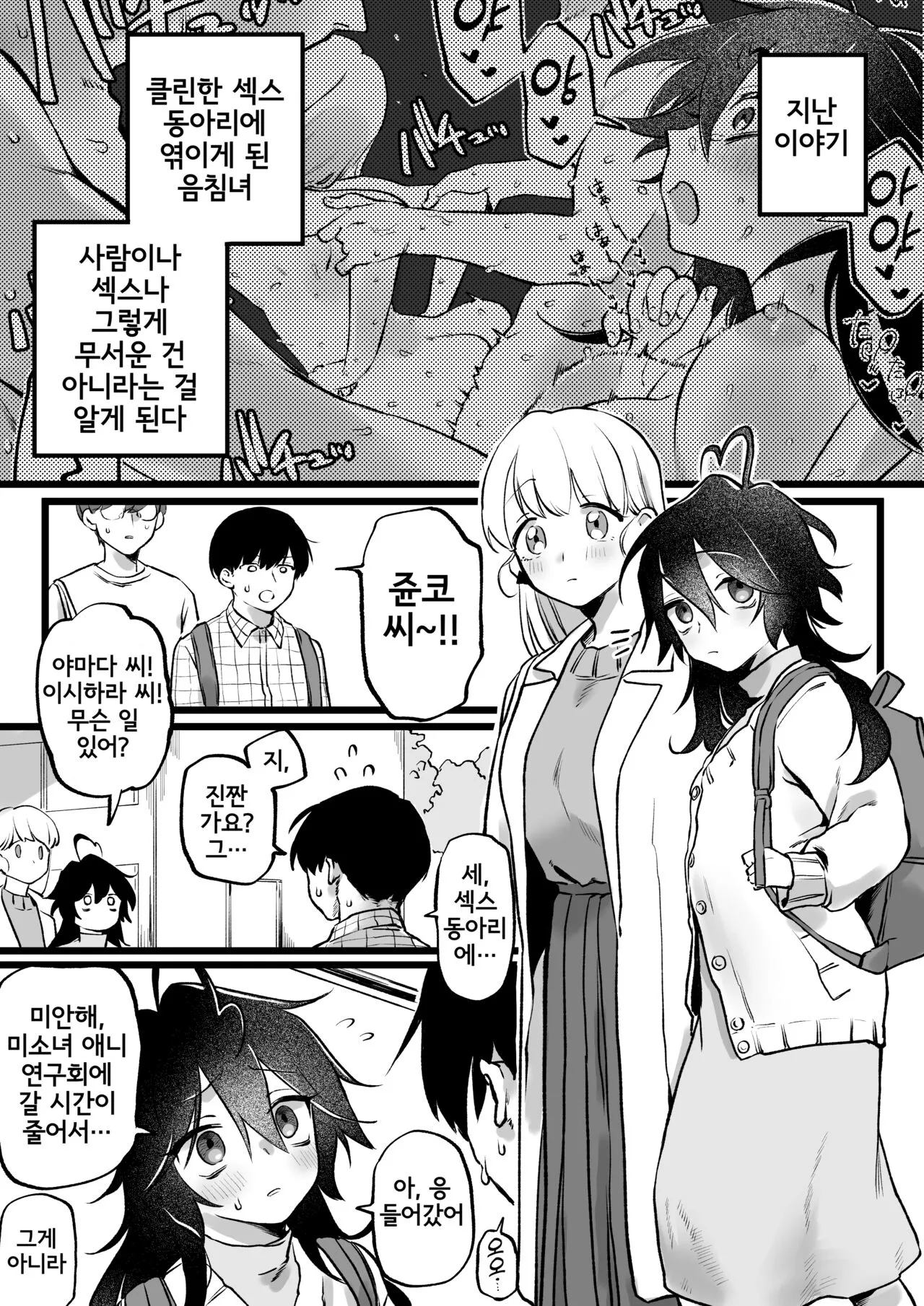 [Yurishima Shiro] Zoku Yaricir ni Haitta Tomo, Sukuu to Kimeta InCha Joshi  [Korean]'s first page