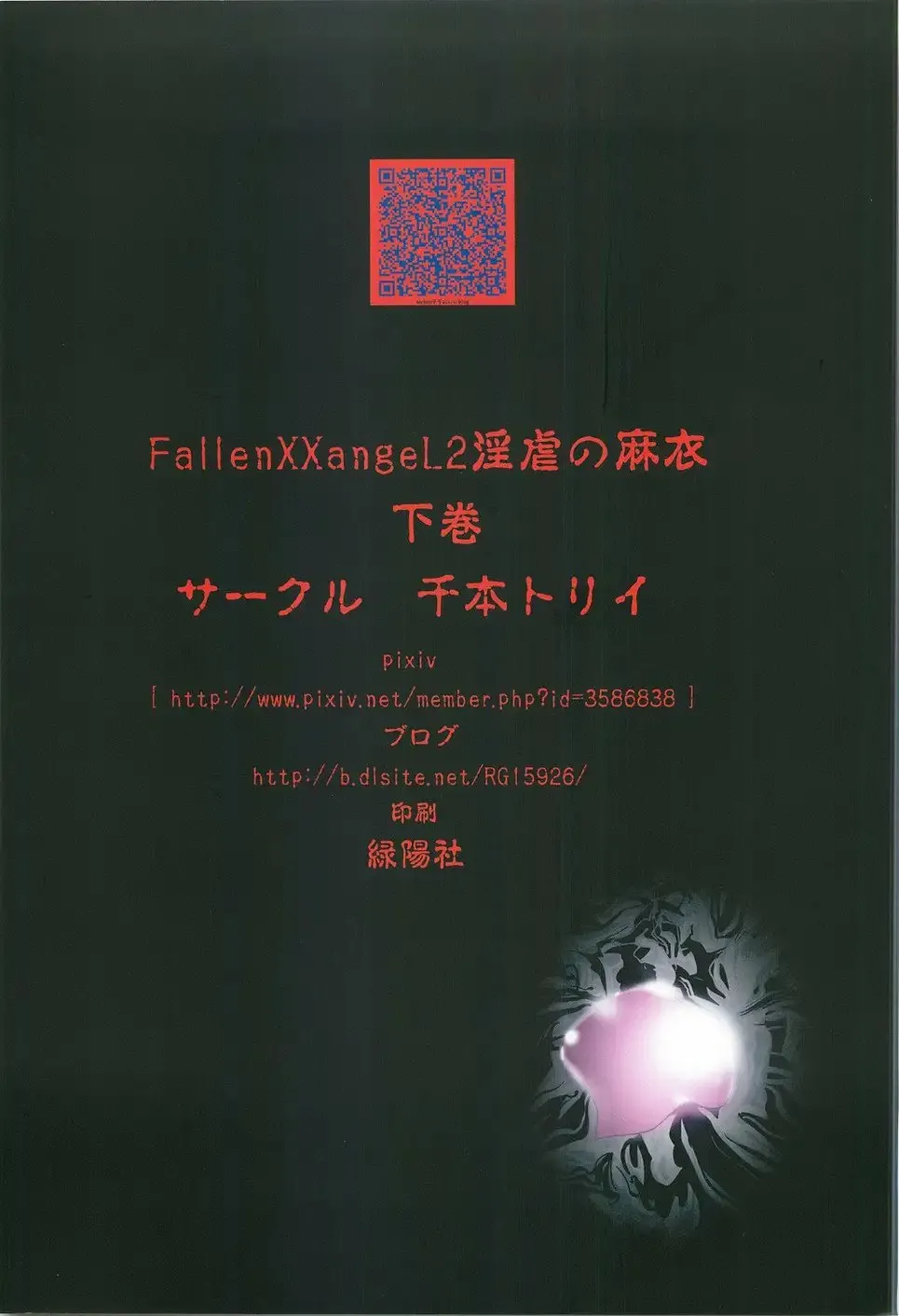 FallenXXangeL 2 Ingyaku no Mai Gekan | Page 32