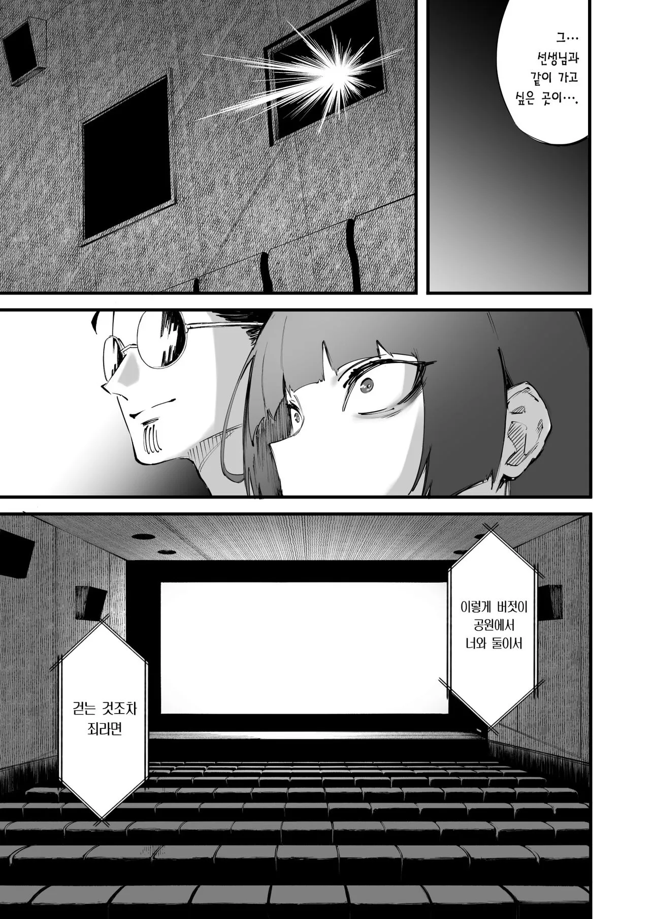 Tsurugi datte Seishun shitai | 츠루기도 청춘을 즐기고 싶다 | Page 11