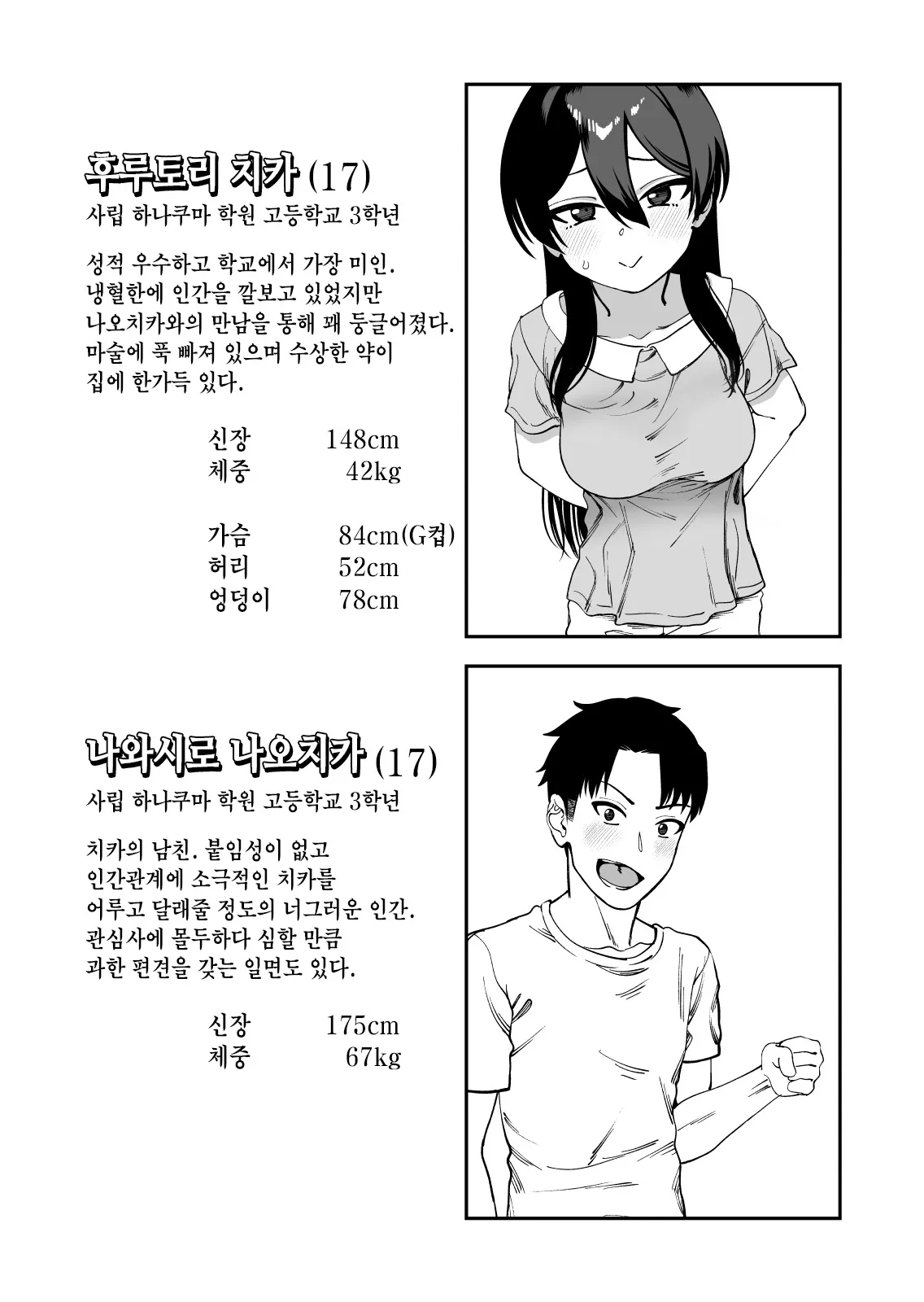 Furutori-san to Natsuyasumi Koubi Gasshuku | 후루토리 양과 여름방학 교미 합숙 | Page 3