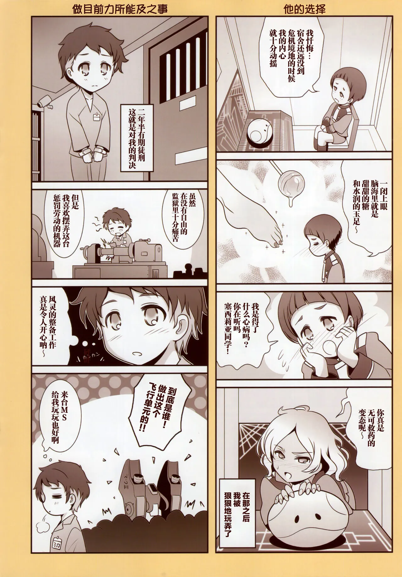 Sonogo no Suisei no Majo - The Witch From Mercury Story After That | 在那之后的水星的魔女 | Page 18