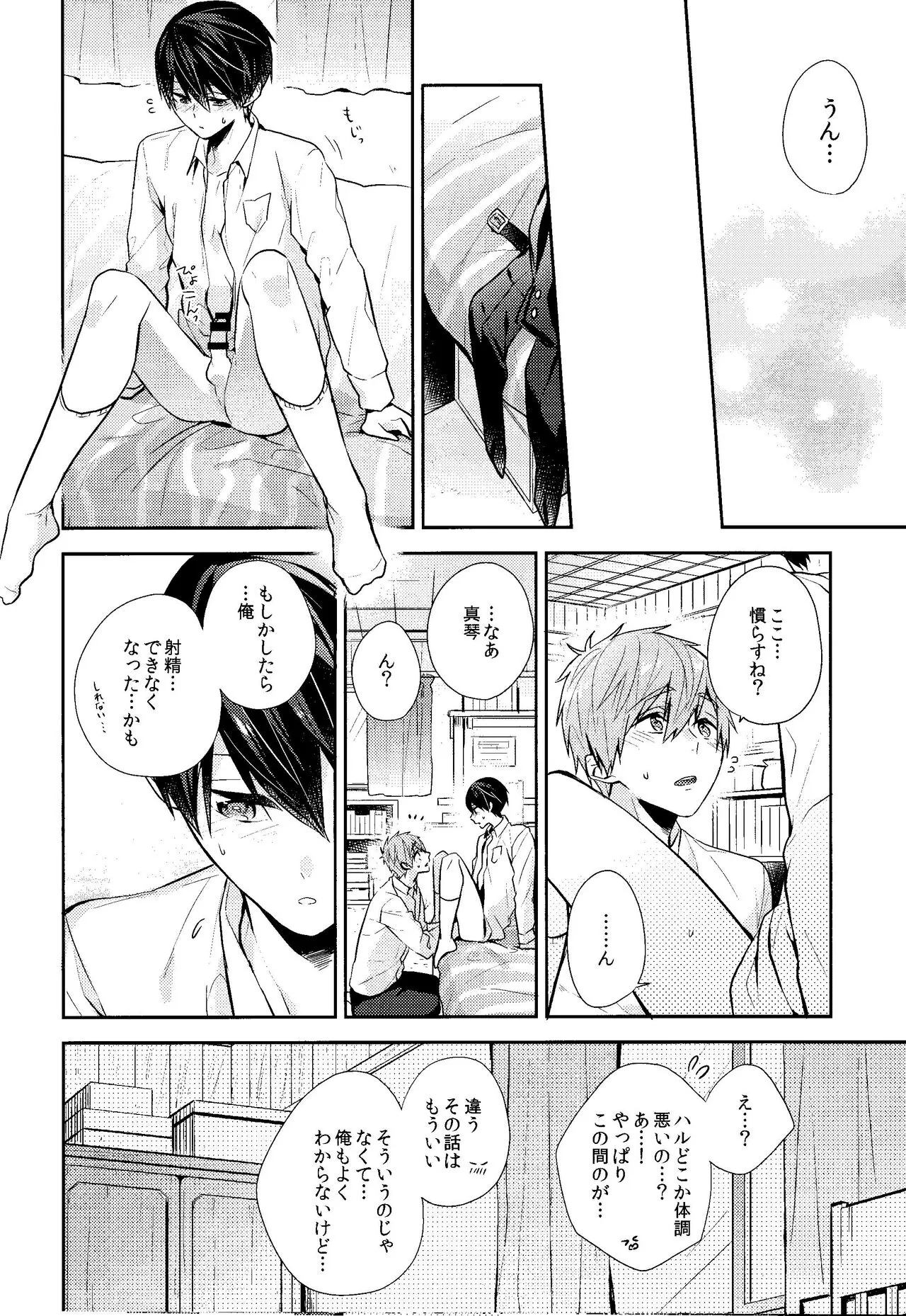 Fureru Te Fureru Kuchibiru - I want to touch tou. I want to kiss with  you. | Page 16