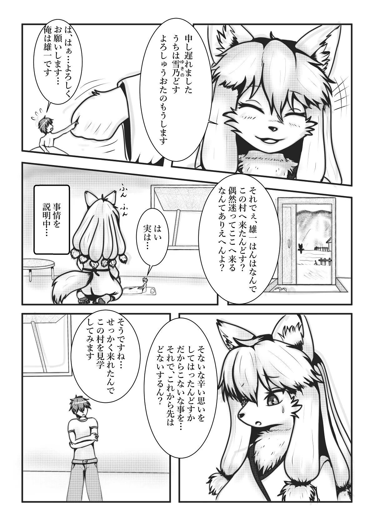 Kyoju mura | Page 8