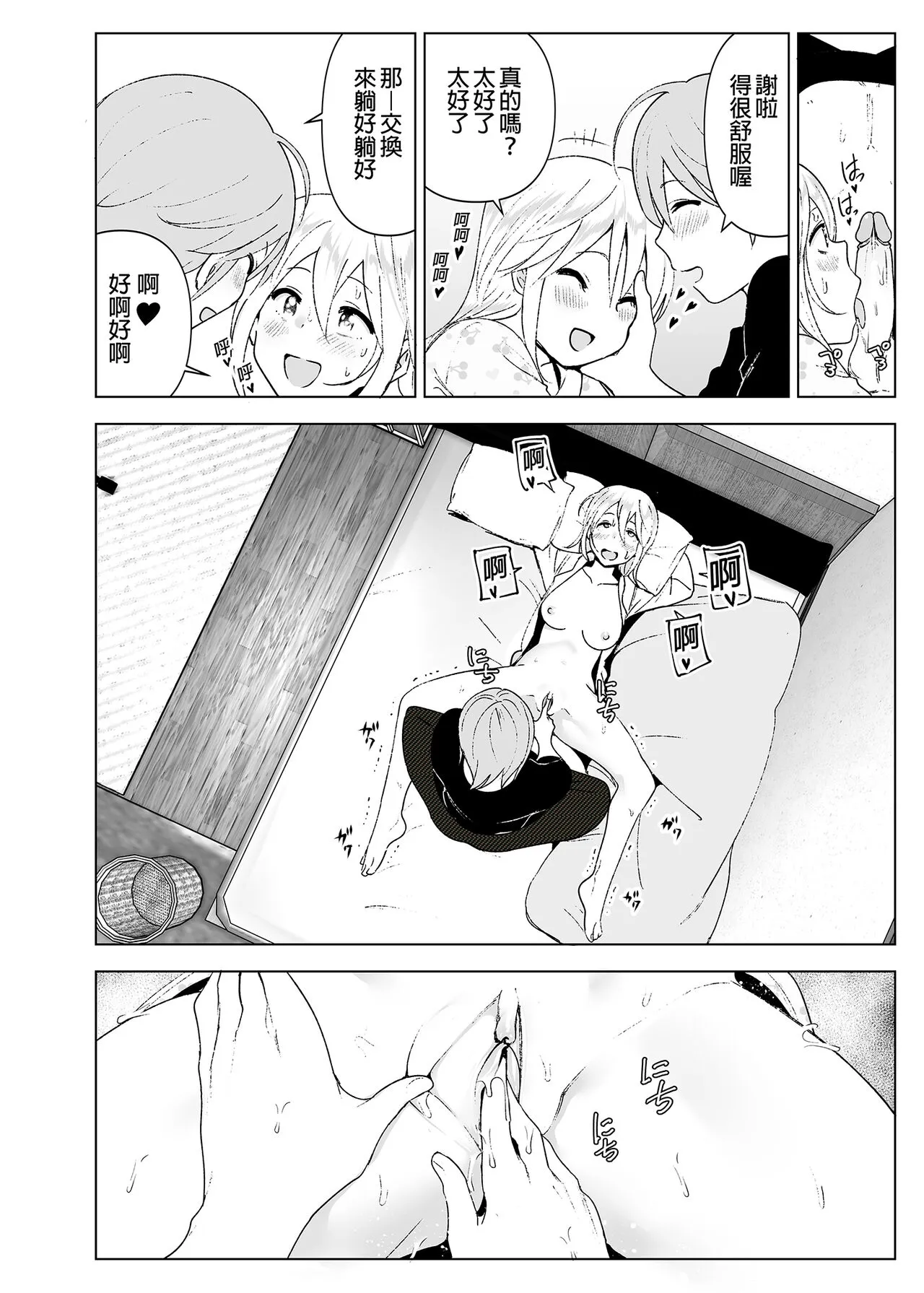 Mukashi wa Kawaikatta 2 | 以前明明那麼可愛2 | Page 33