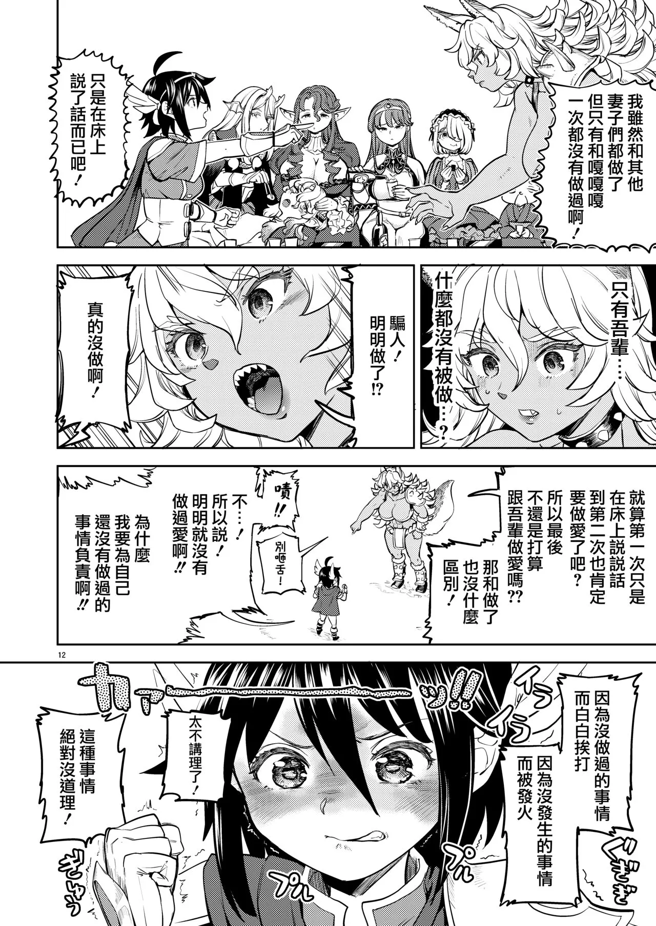 Onna Yuusha ni Tensei Shitara Mazoku no Tsuma ga 5-nin mo Irurashii 1-5 | 魔族我老婆 | Page 215