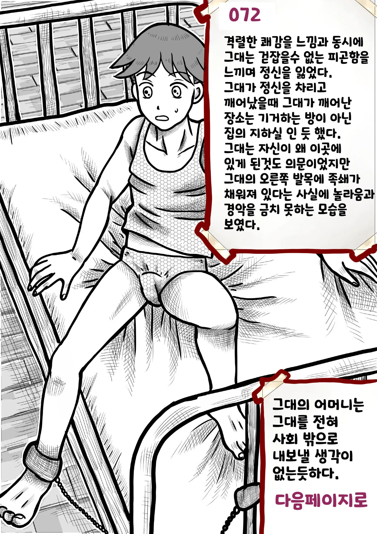 나를괴롭히는여자들 | Page 72