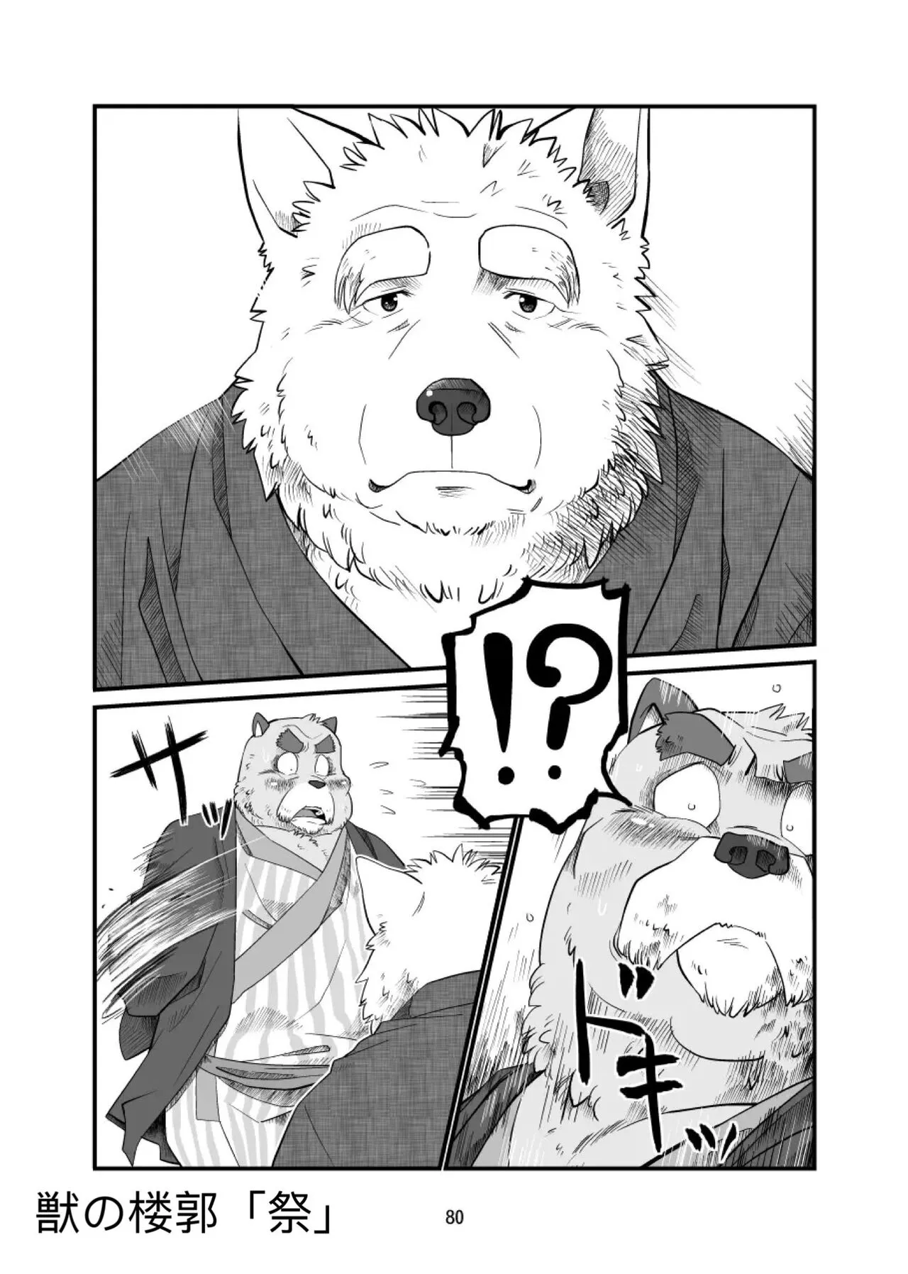 Kemono no Roukaku Matsuri | Page 72