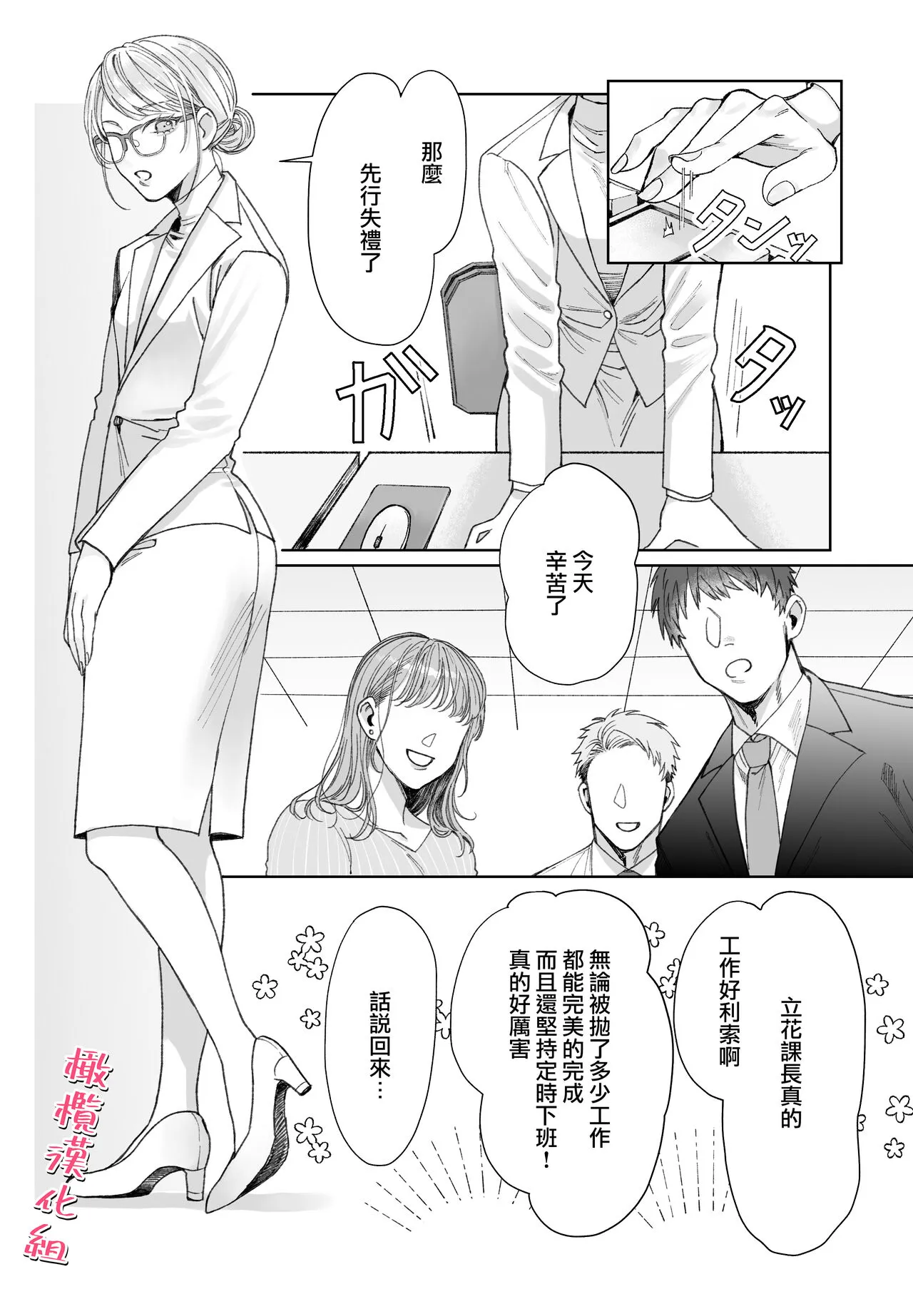 tachibanaya no sei katsu ~ tsuma wa otto ga kawaikute shikatanai!~｜立花家的性福生活～妻子觉得丈夫太可爱了!～ | Page 5