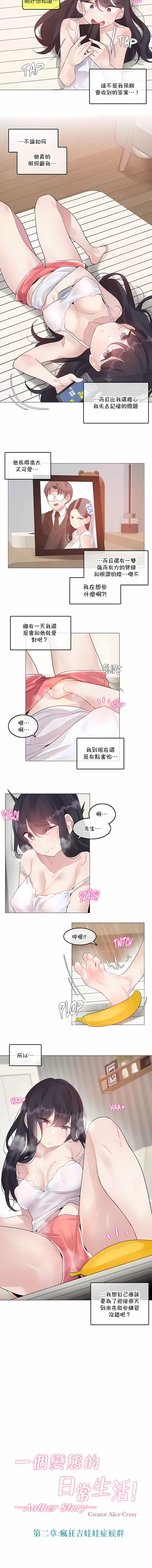 一个变态的日常生活 | A Pervert's Daily Life 第1-4季 1-144 | Page 1038