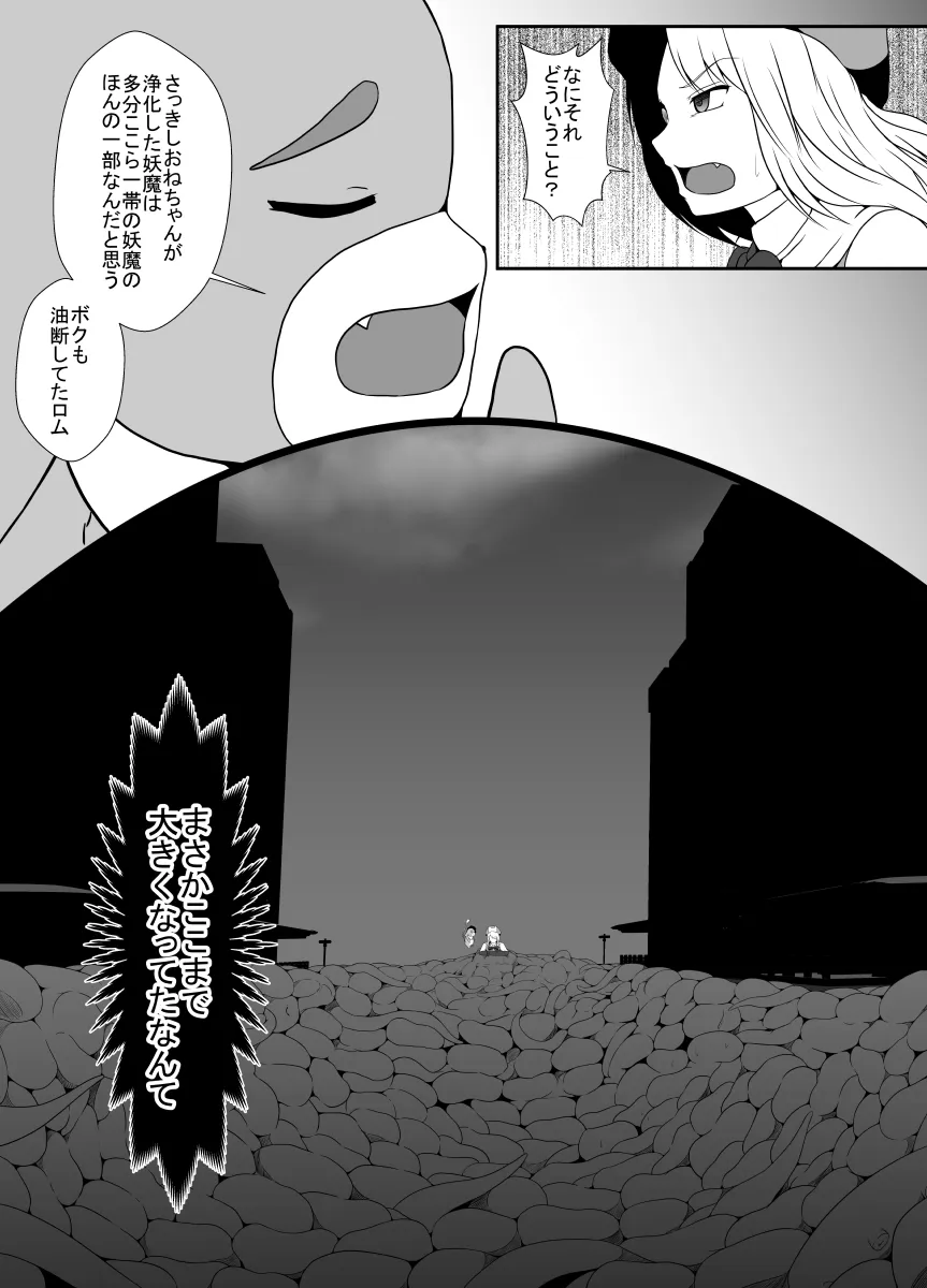 Mesugaki Mahou Shoujo wa Daikkirai na Zako Youma ni Karada o Torikomareta node Kankaku Shadan no Mahou o Tsukatte Asa made Taeru | Page 10