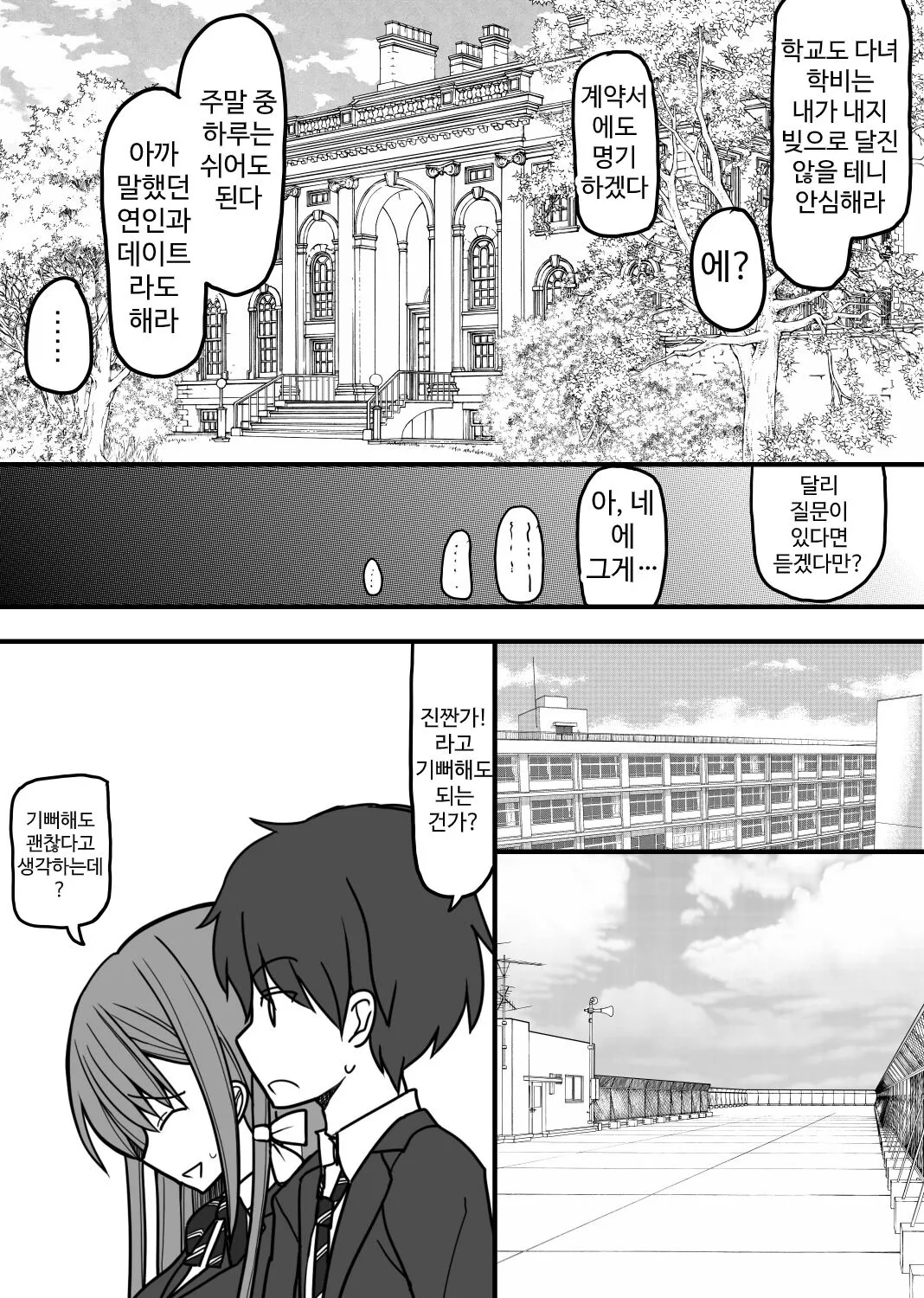 Seidorei ni Natta Onnanoko | Page 2