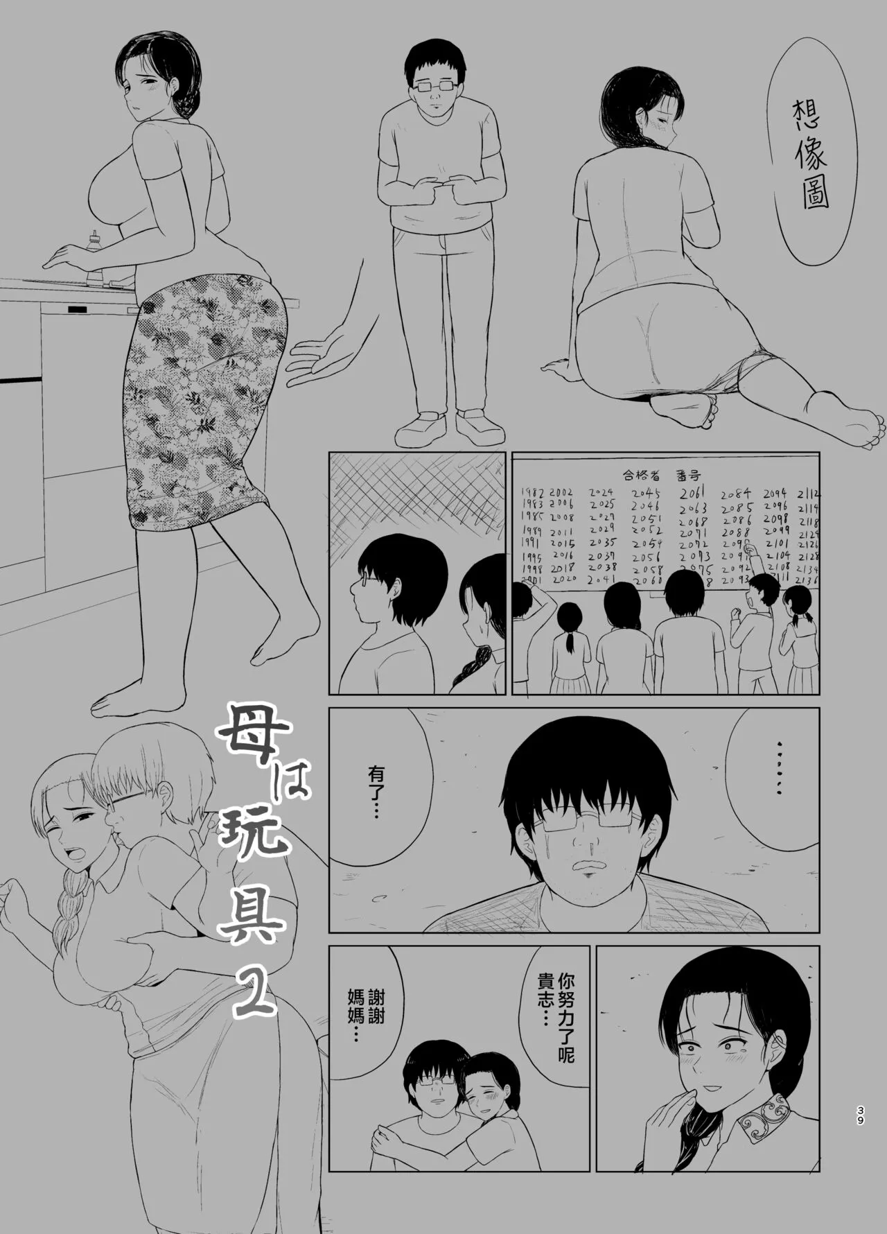 Haha wa Omocha 1-2 | Page 73