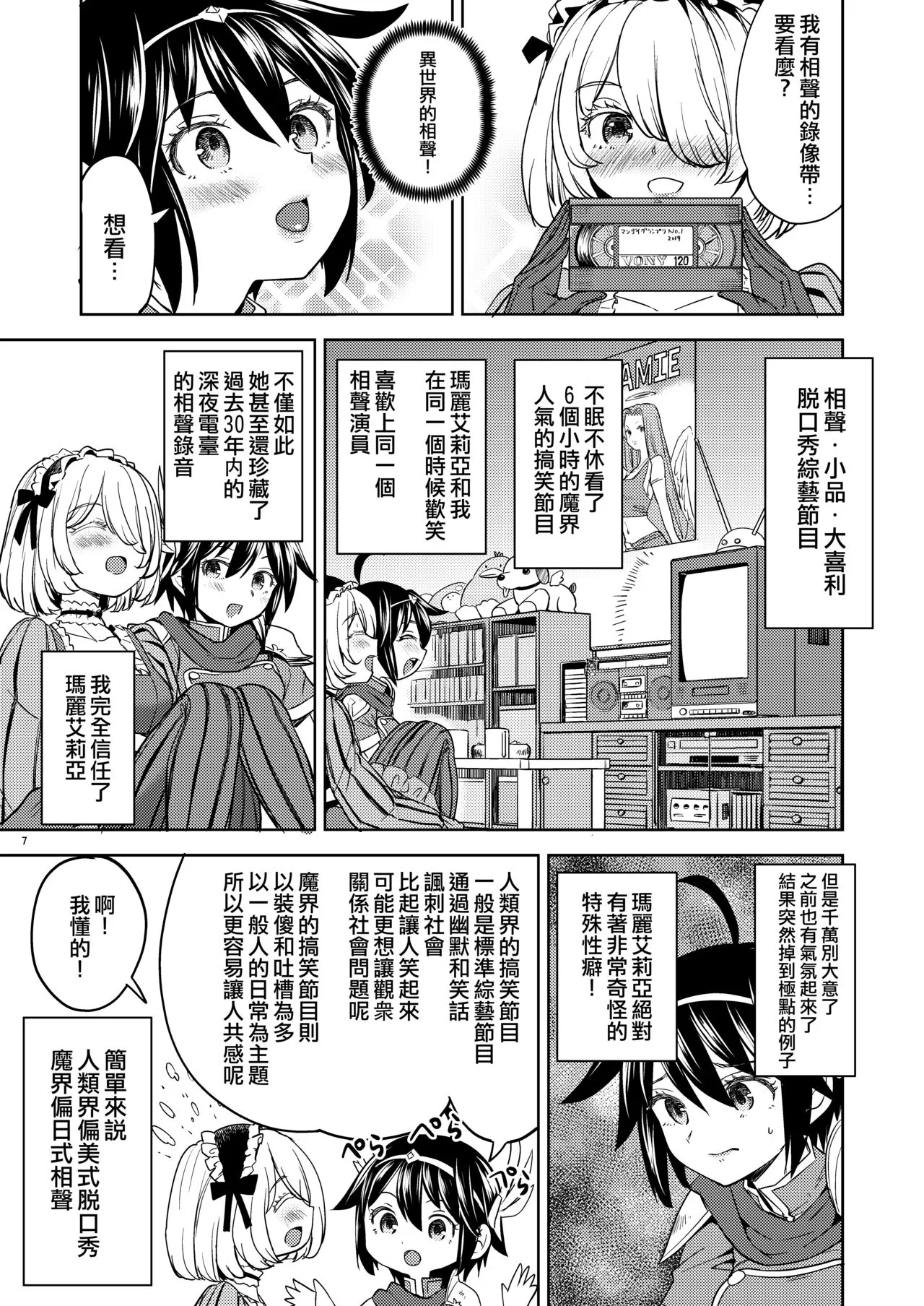 Onna Yuusha ni Tensei Shitara Mazoku no Tsuma ga 5-nin mo Irurashii 1-5 | 魔族我老婆 | Page 124