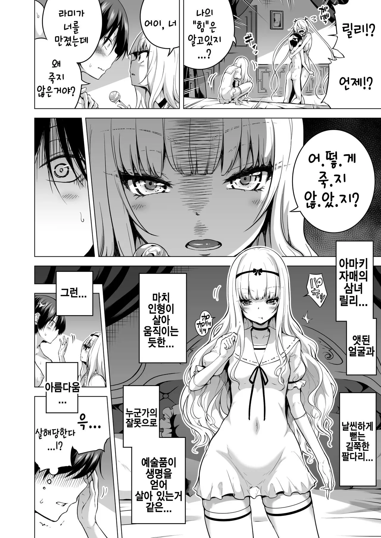 Boku ni shika Furenai Succubus Sanshimai ni Shiborareru Hanashi 2 ~Sanjo Lily Hen~｜나만이 만질 수 있는 서큐버스 세자매에게 착정되는 이야기 2 ~삼녀 릴리편~ | Page 6