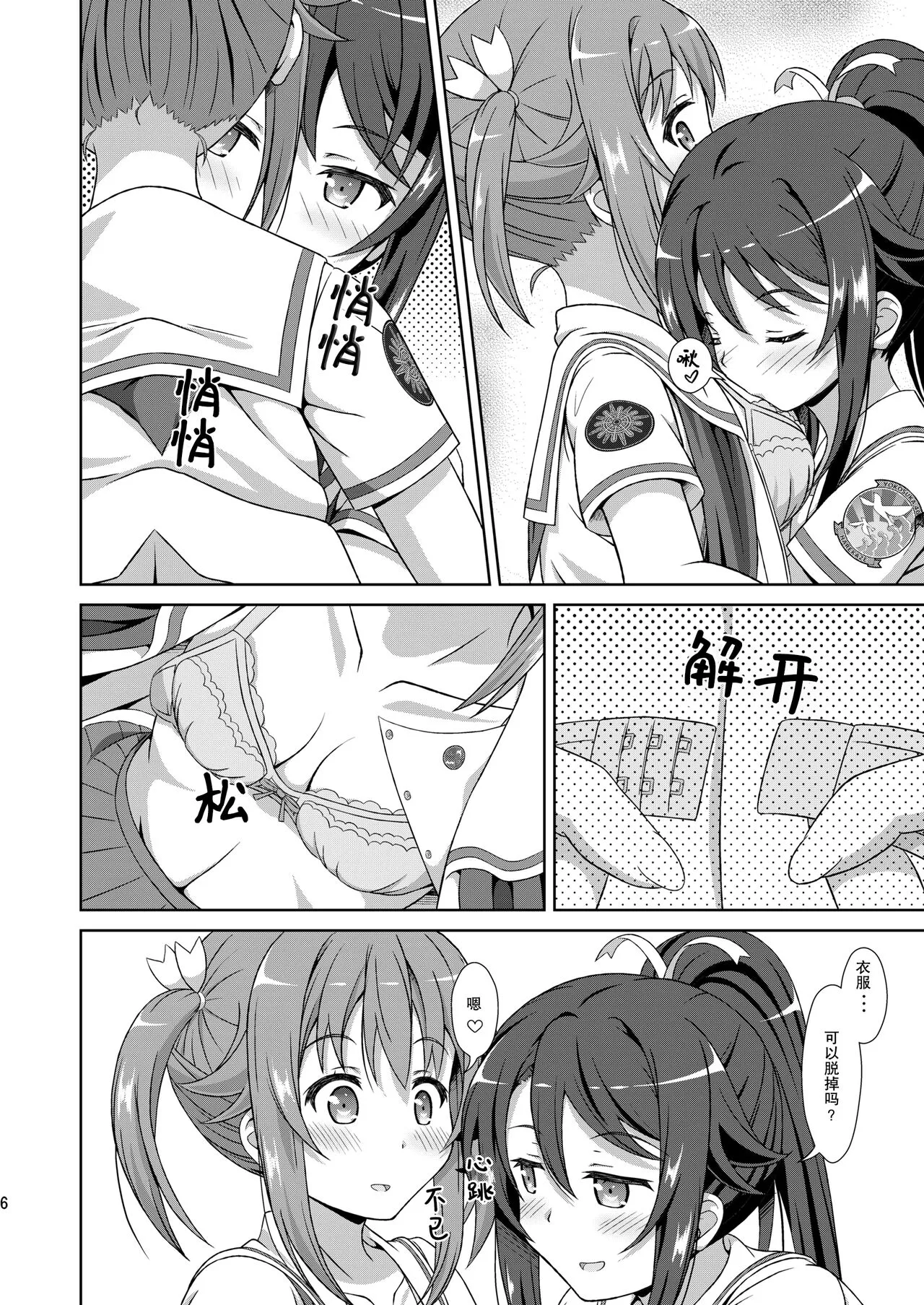 ShiroMike ga Ecchi Suru dake | 小白和明明只是在色色而已 | Page 6