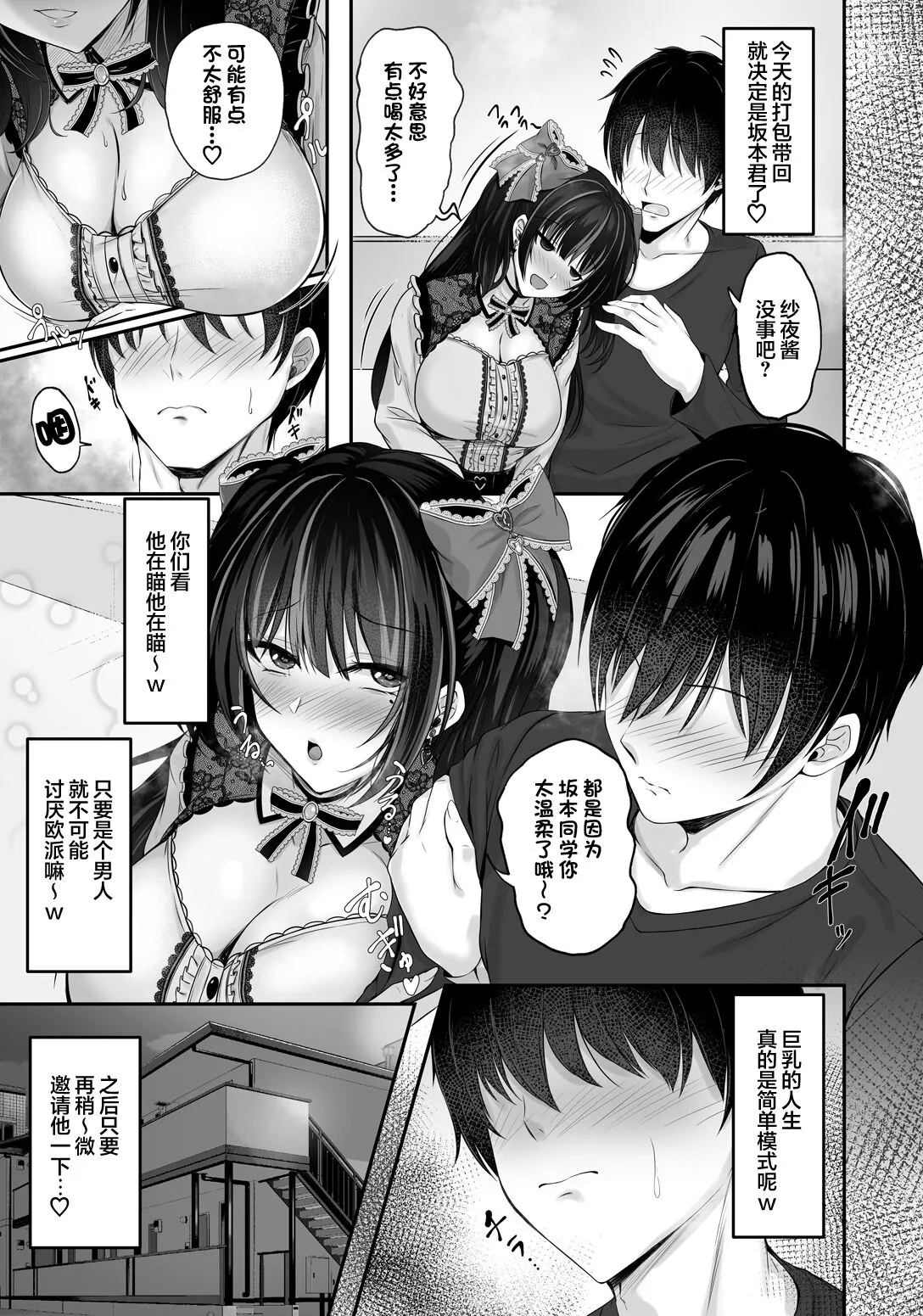 Ikiri Jirai-Kei Bitch Saaya no Tabe-Log | Page 6