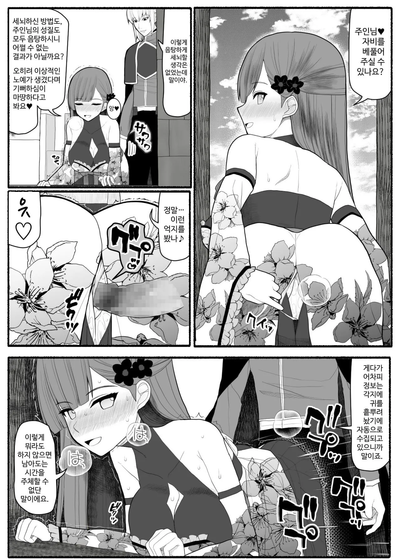 Shikyuu Majo VS Joukyuu Majin | Page 50