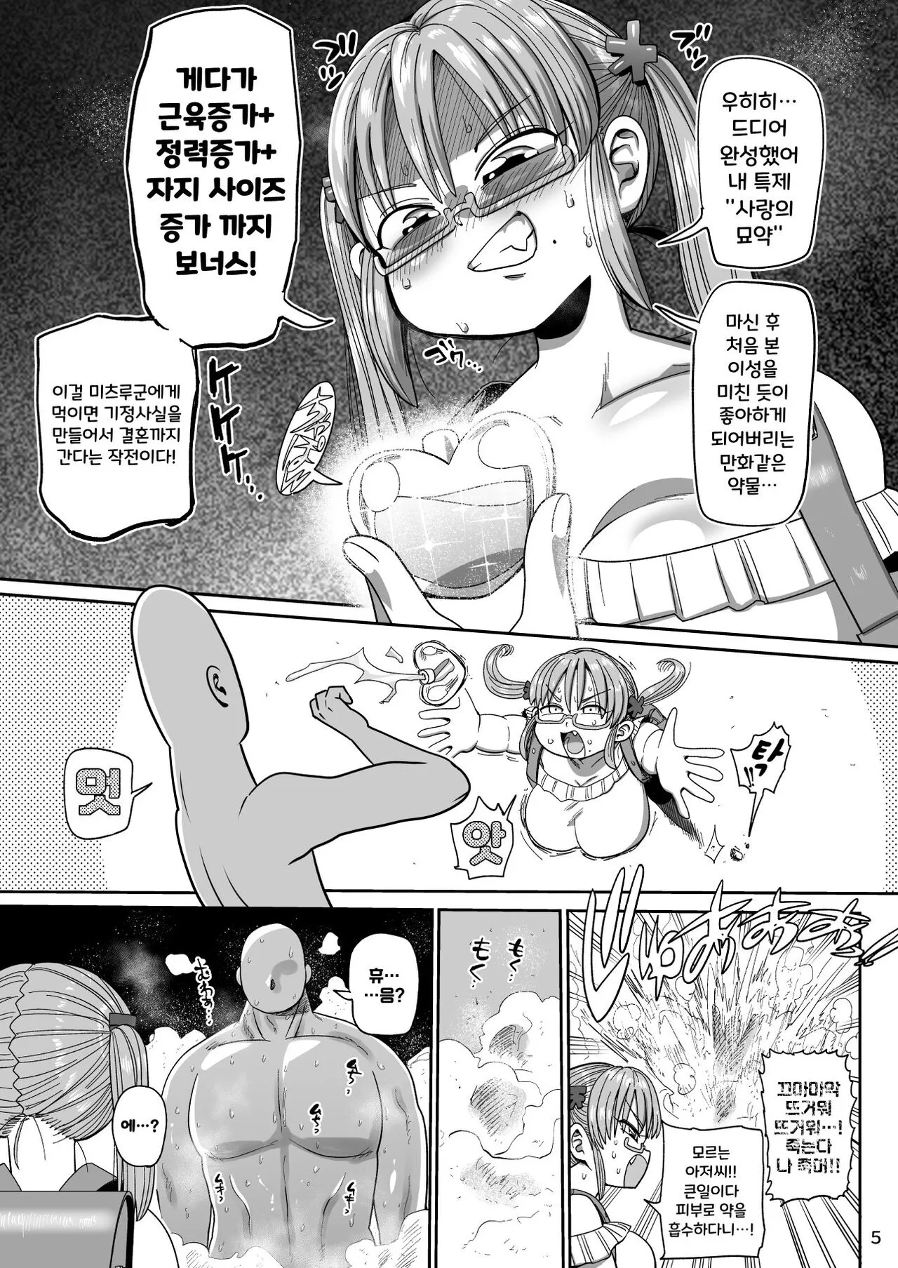 Sono Zunou wa Otona no tame ni | 그 두뇌는 어른을 위해 | Page 5