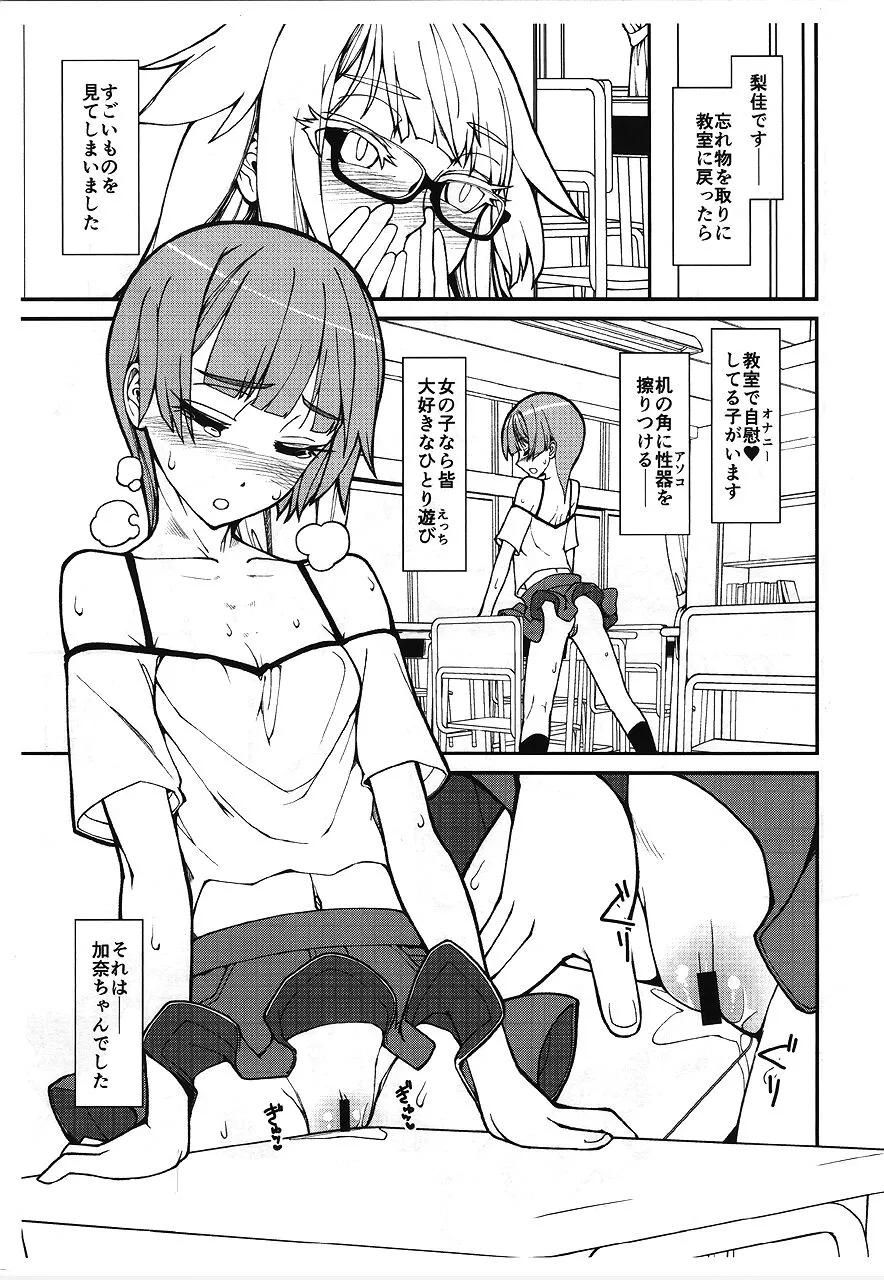 Yuugure no Kyoushitsu no Koto. - Her Delusion in Dusk Classroom. | Page 2