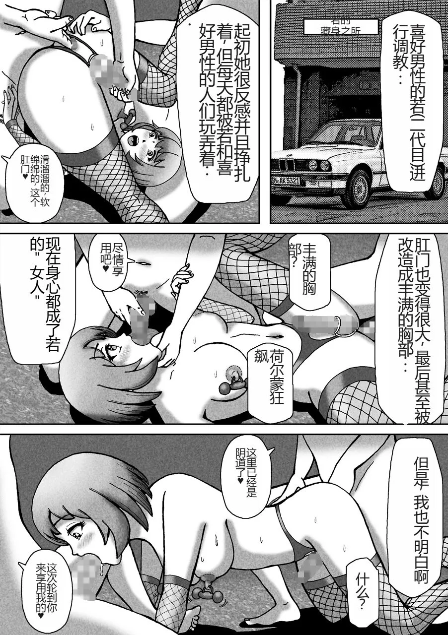 Nonke ga Tsuresarare Otokonoko Jinsei Owata | Page 36