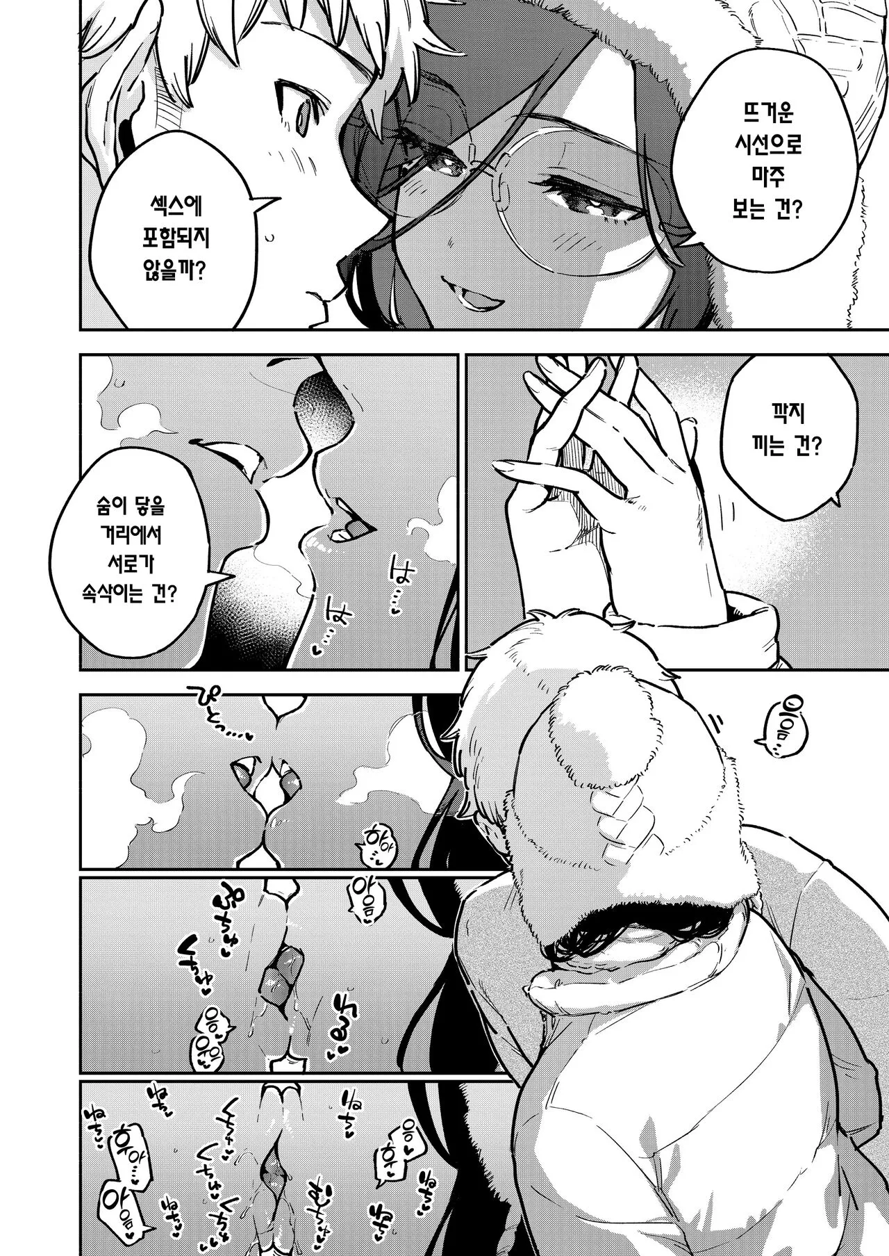 Tonari no Ayane-san Bangai Rei no Heya Hen | 이웃집 아야네 씨 번외・소문의 방 편 | Page 5