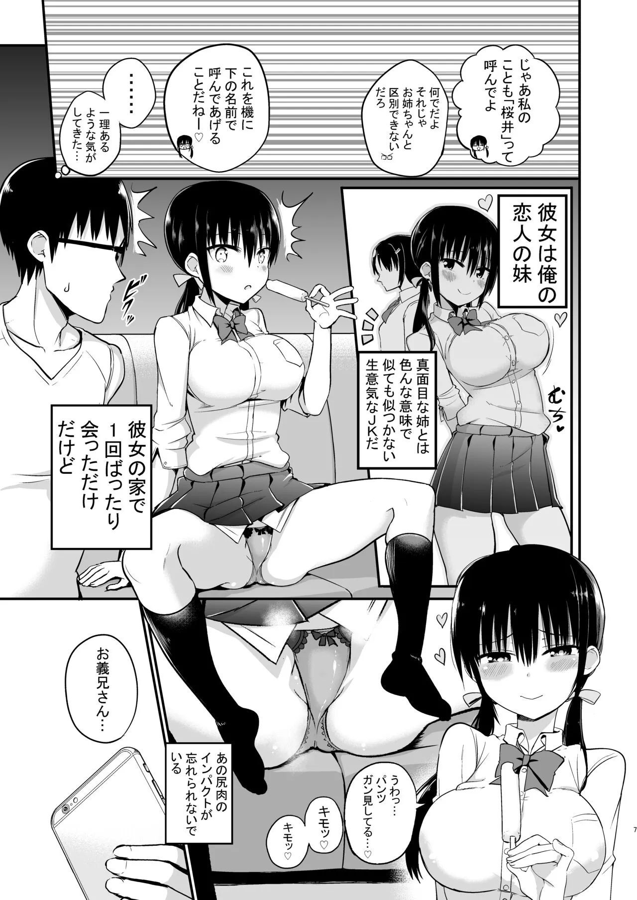 Kanojo no Imouto ga Kyonyuu Mini Suka JK de Shouakuma-kei | Page 5