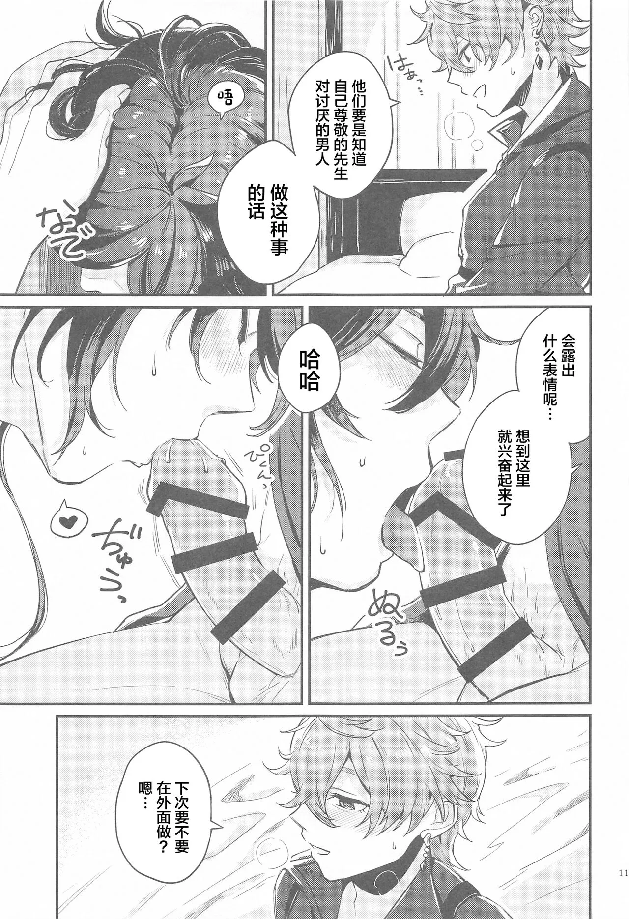 Anata no Shiranai Watashi-tachi - Our Secret You Don't Know | Page 9