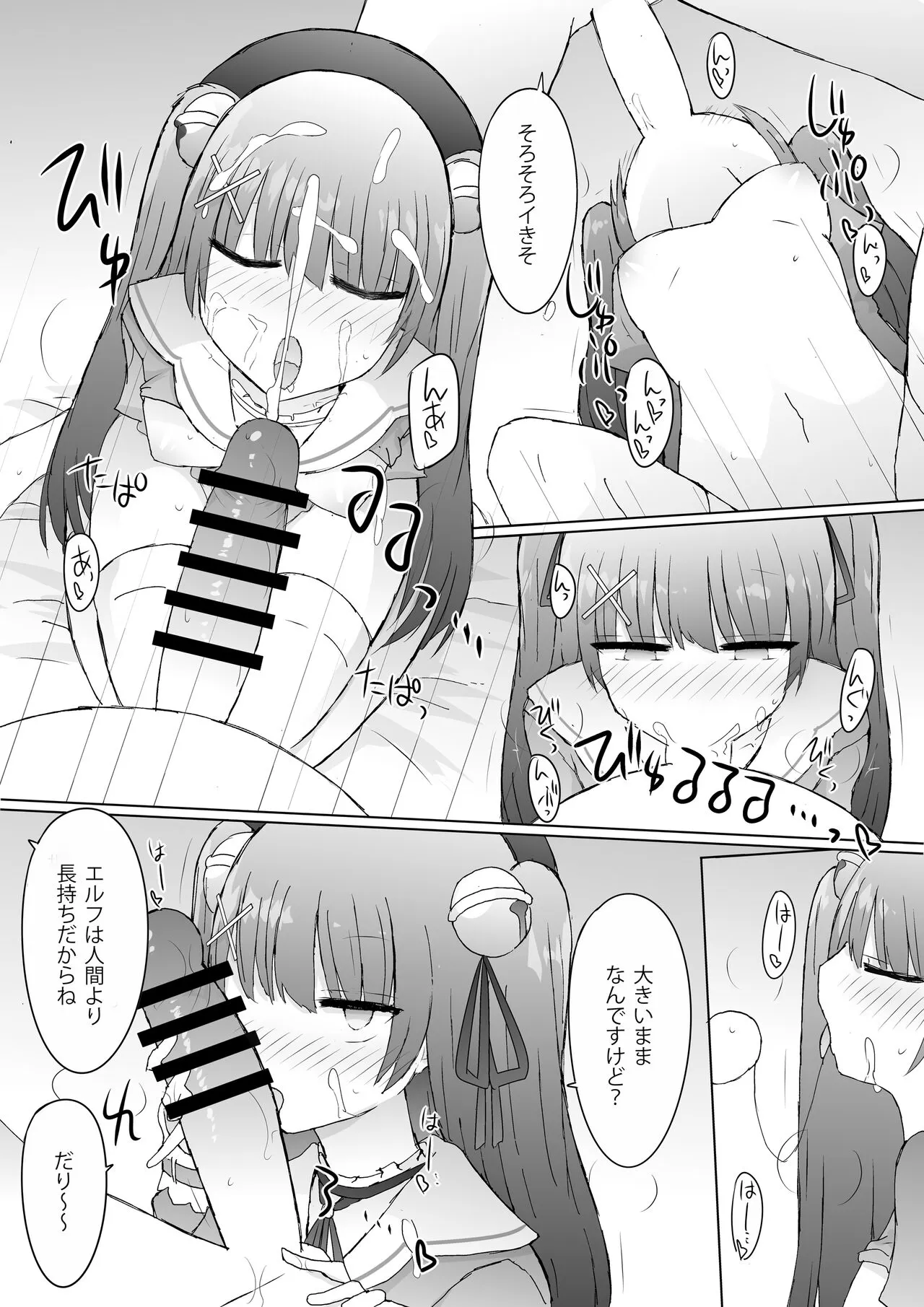 Yukaue Te Womancation | Page 18