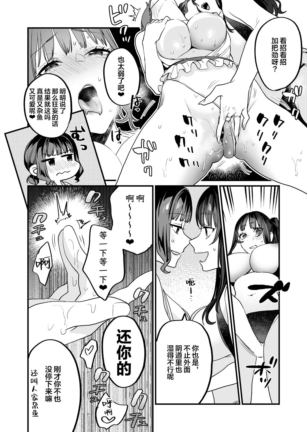 Yaritagari na Bokura | Page 14