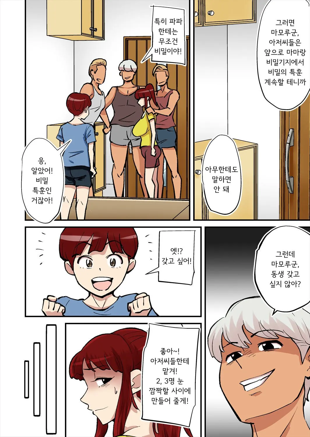 Mama wa DQN ni Mawasareru | 엄마는 DQN에게 돌림빵 당한다 | Page 23