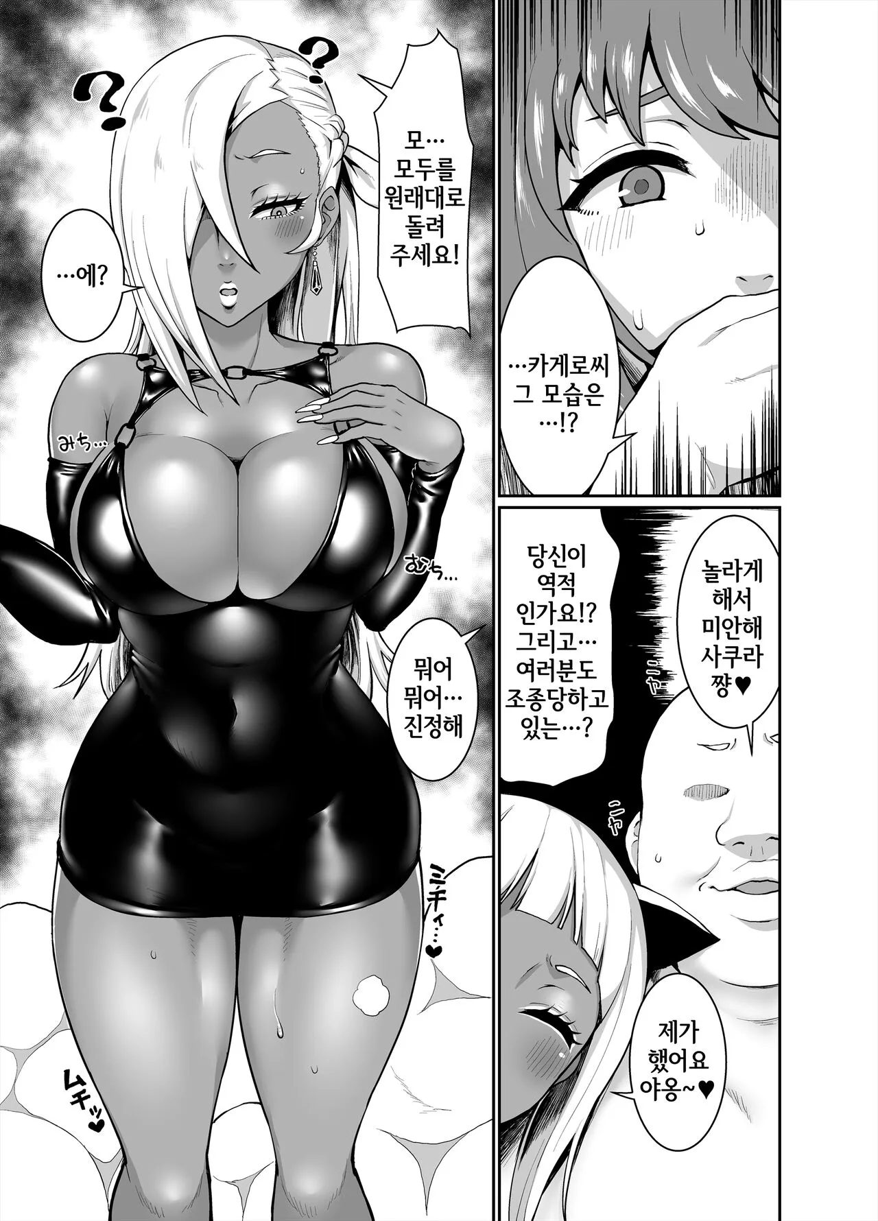 Kuro Gyaru Oukoku ~ Byakuya-Hen ~ | 흑갸루 왕국 ~ 백야편 ~ | Page 15