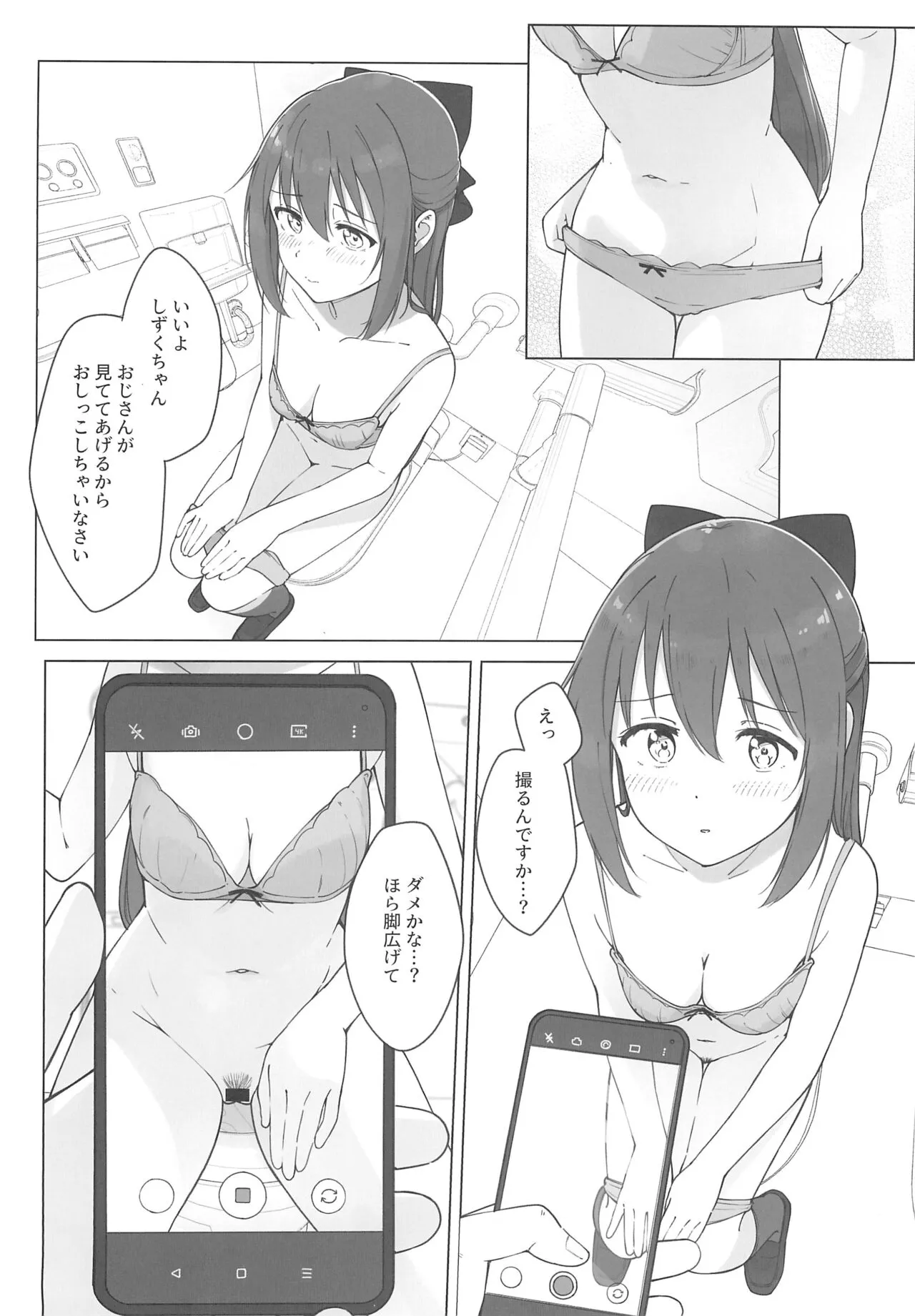 Shizuku-chan Echi Echi Hon Echi Echi Densha Hen | Page 22