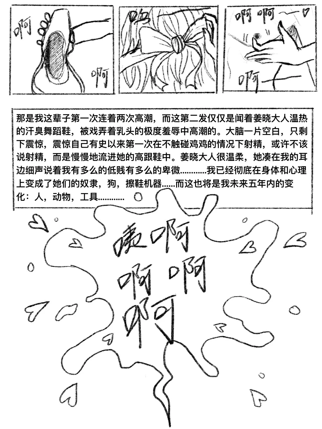 我的女友是女同 01-07 | Page 30