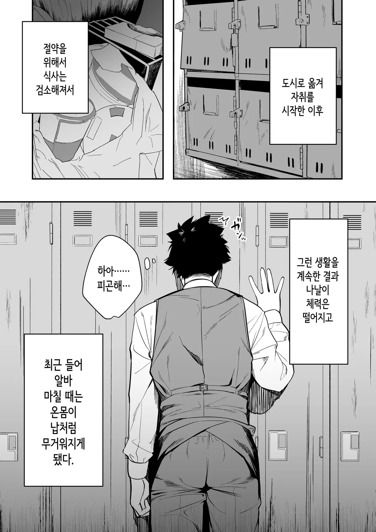 Senpai, Kyou Tomatte mo Ii yo ne? | 선배, 오늘 자고 가도 되는 거지? | Page 5