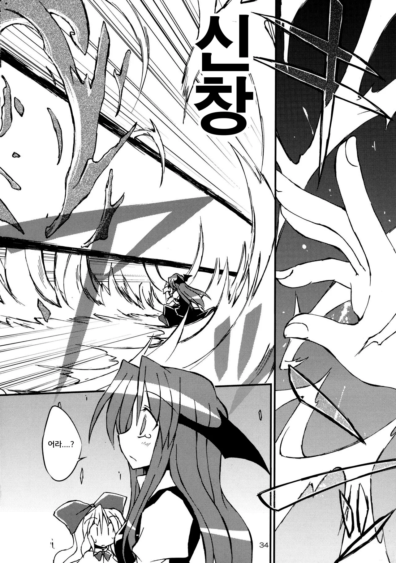 Remilia Chef no Genki ga Deru Ryouri!! | 셰프 레밀리아의 기운이나는요리!! | Page 33