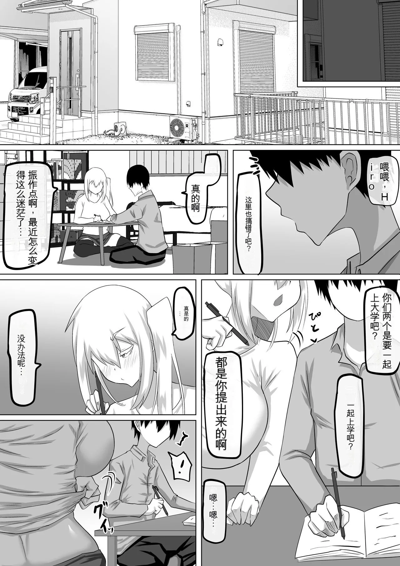 Kuzu Senpai no Tsugi no Omocha wa Boku no Hatsukoi no Hito datta | 她是我的初恋对象 | Page 106