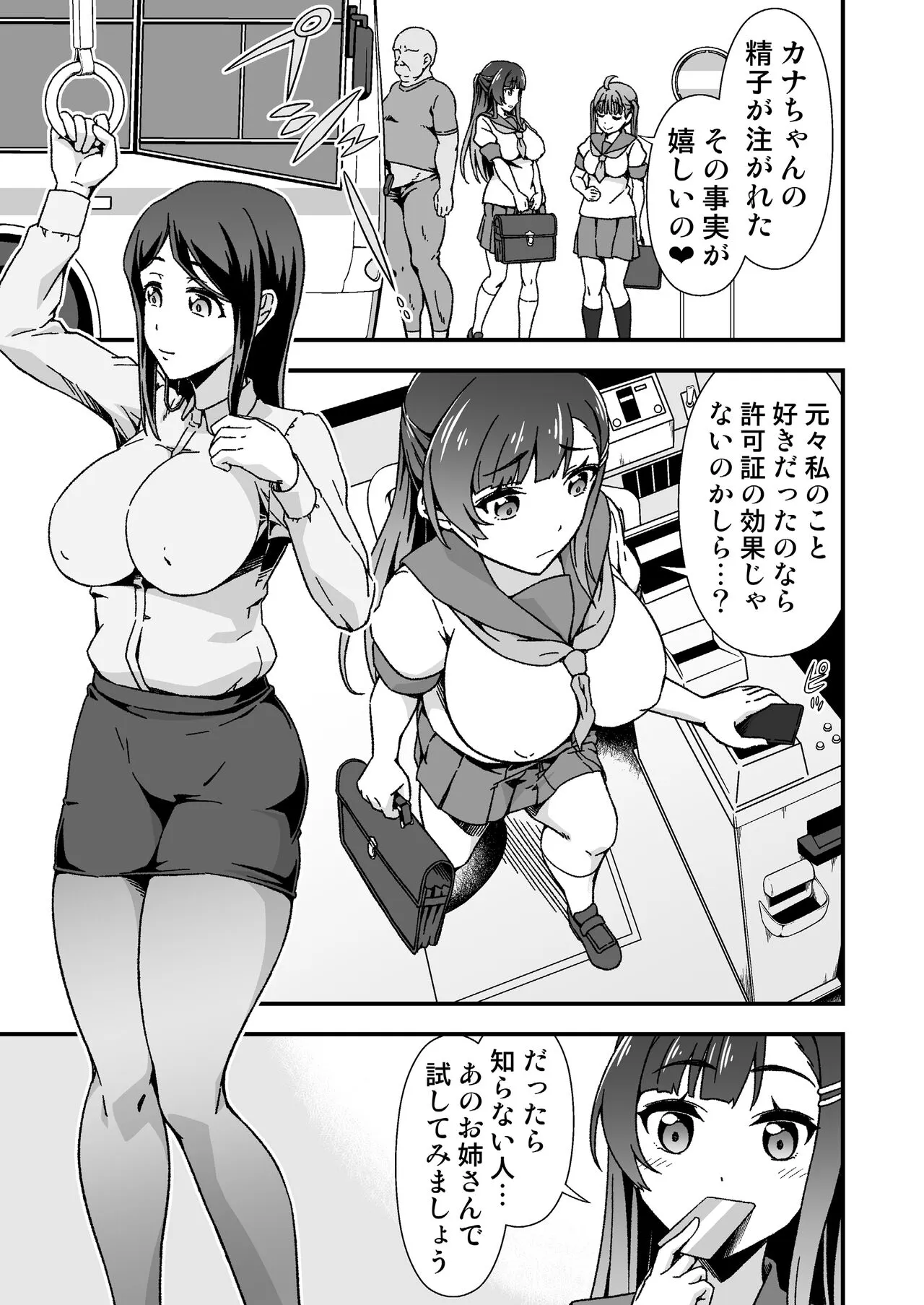 Futanari-chan Haramasex Kyokashou o Hirou | Page 9