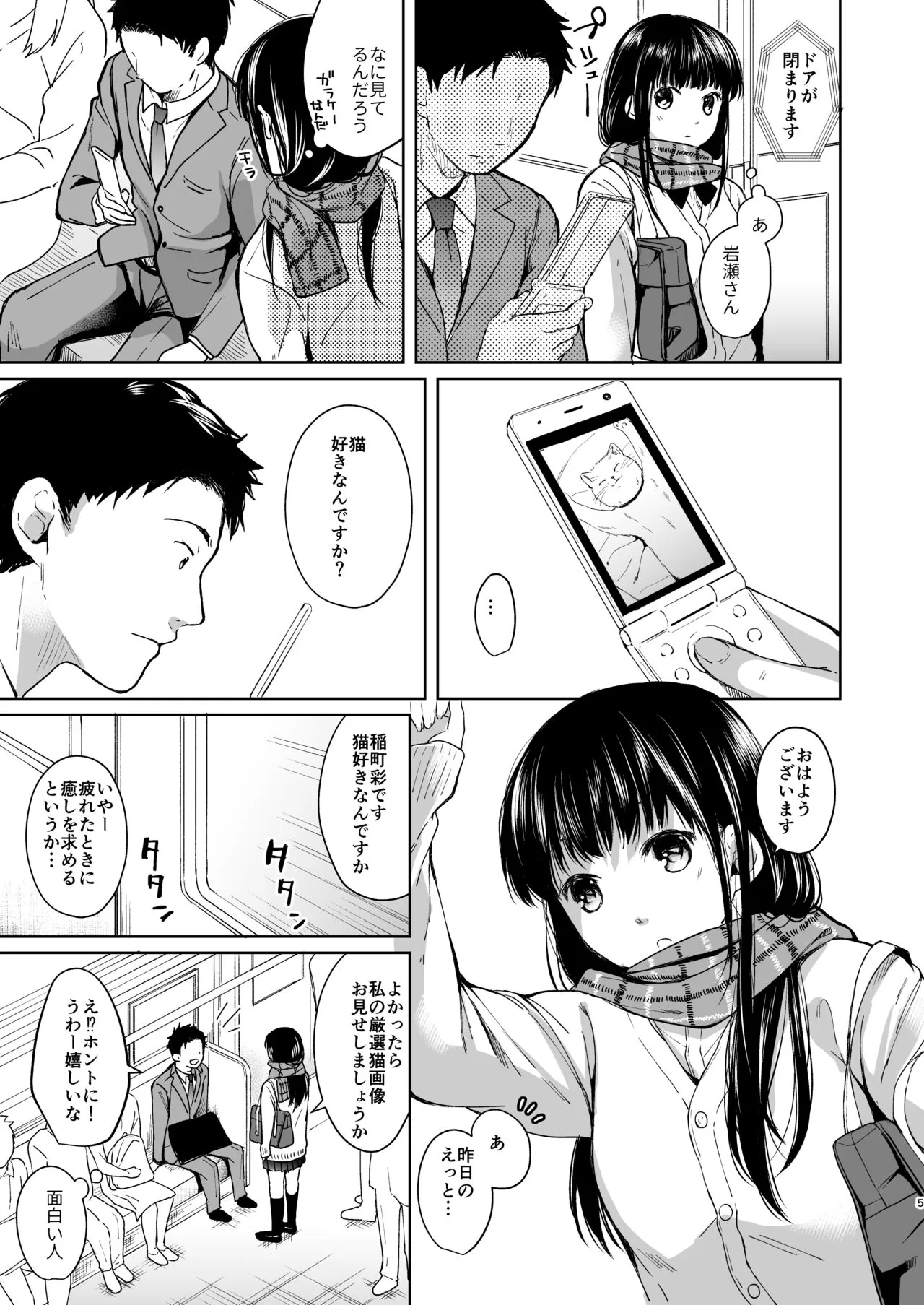 Kimi no Taion Kimi no Kodou | Page 4