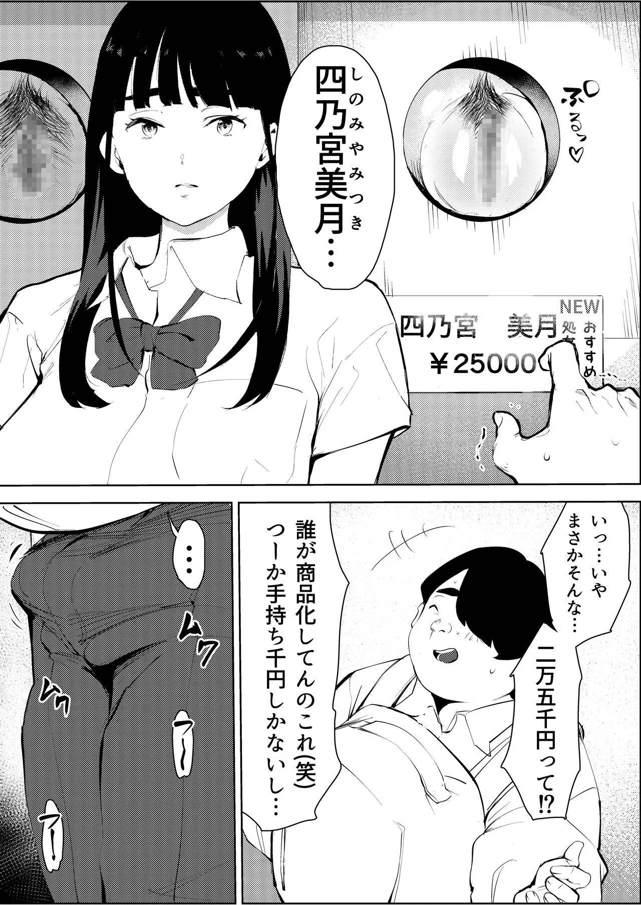 Owakon Gakuen ~ Boku o ijimeta Joshi-tachi wo Kitana Chinko de Yattsukeru no Maki! | Page 9